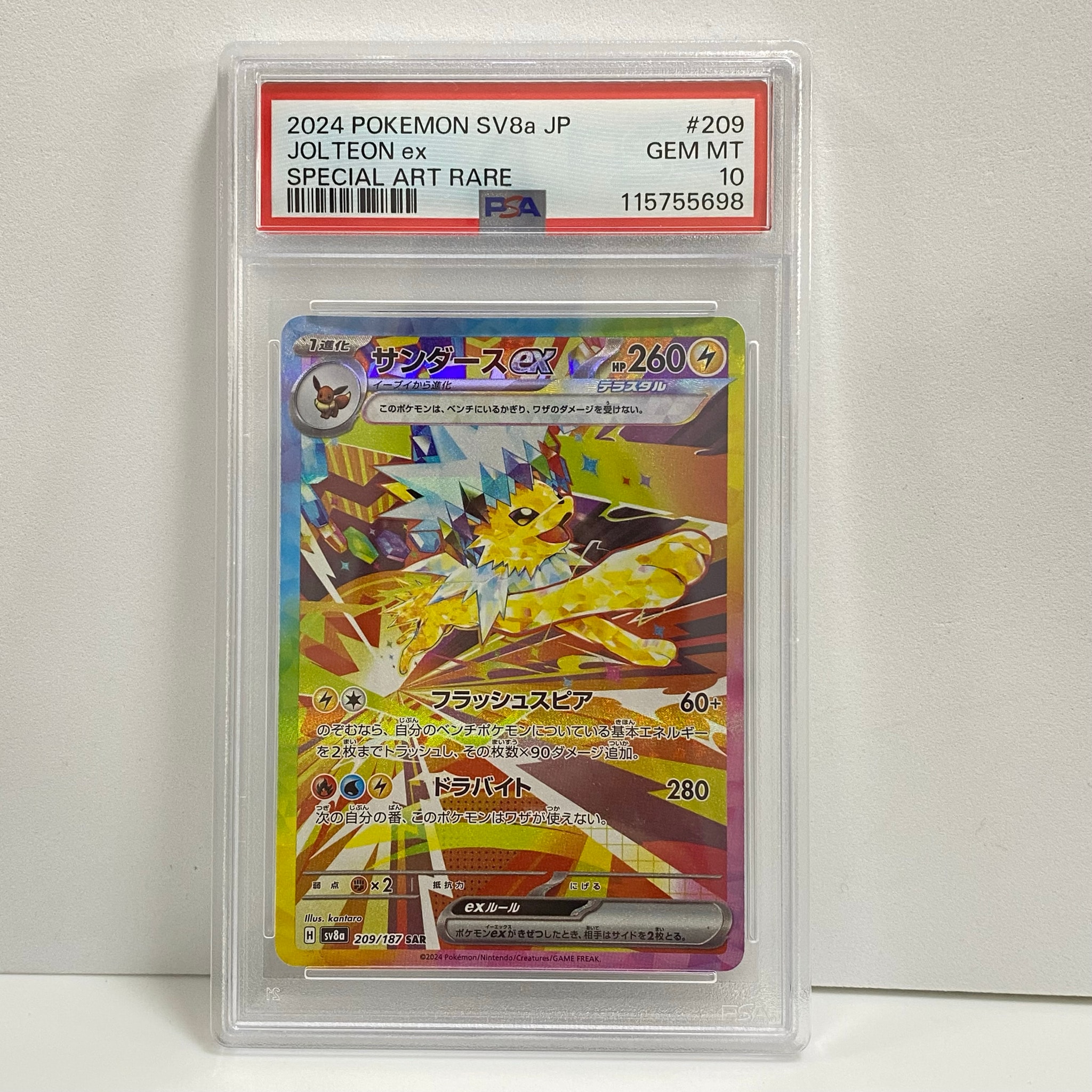サンダースex SAR [SV8a 209/187](ハイクラスパック「テラスタルフェスex」)