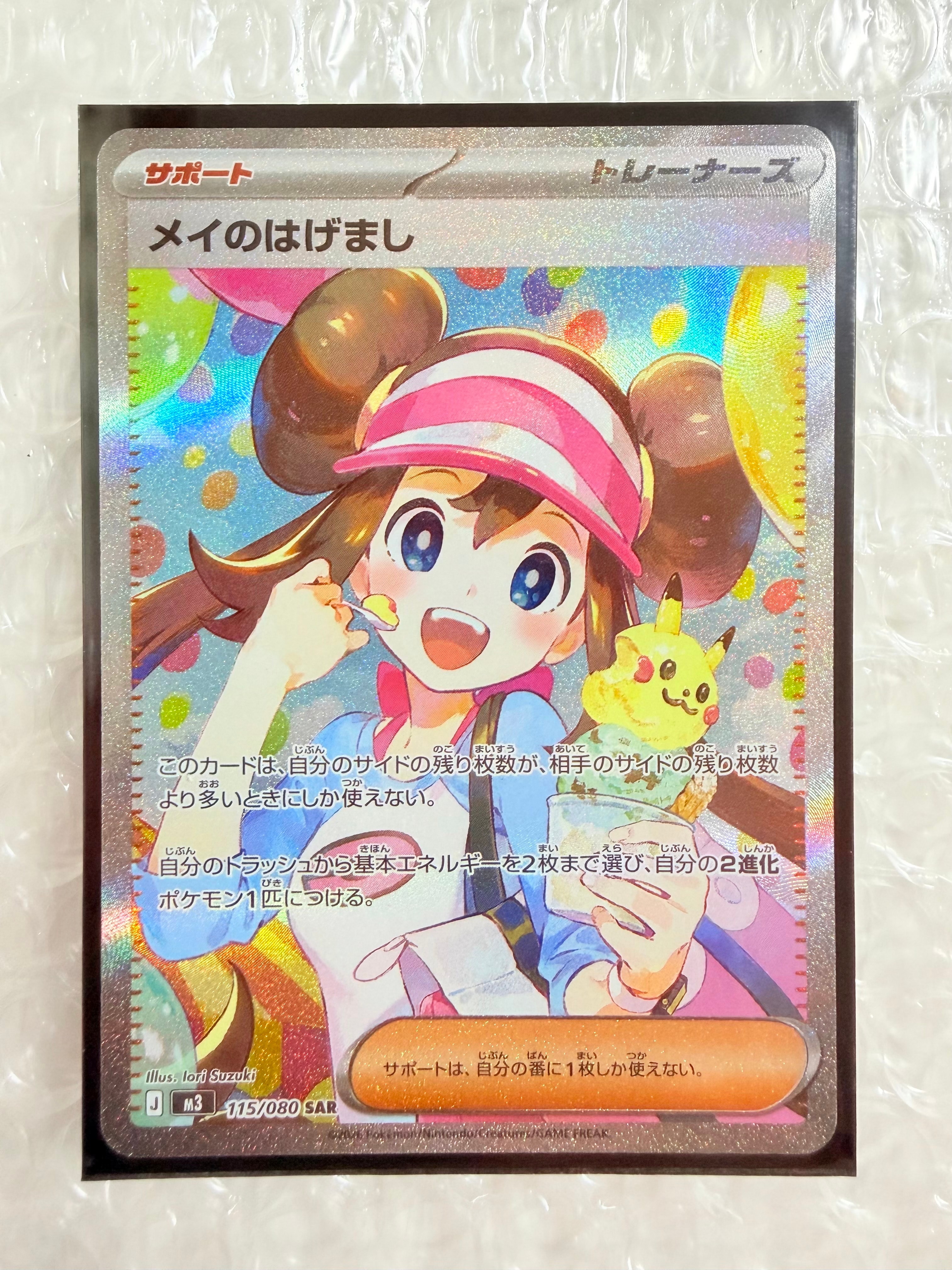 メイのはげまし SAR [M3 115/080](拡張パック「ムニキスゼロ」)