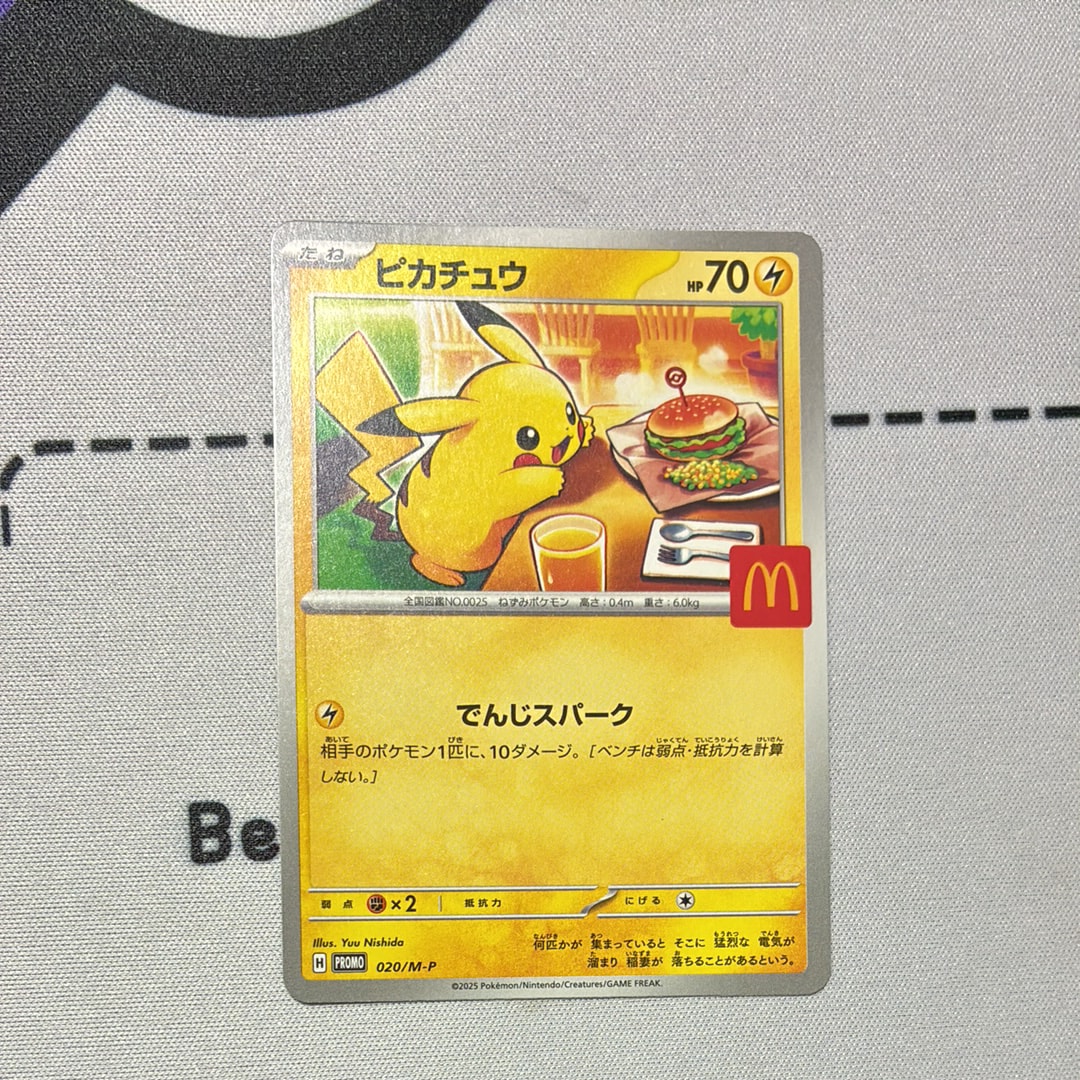 ピカチュウ P [M-P 020](プロモカードパック「マクドナルド ハッピーセット2025」)