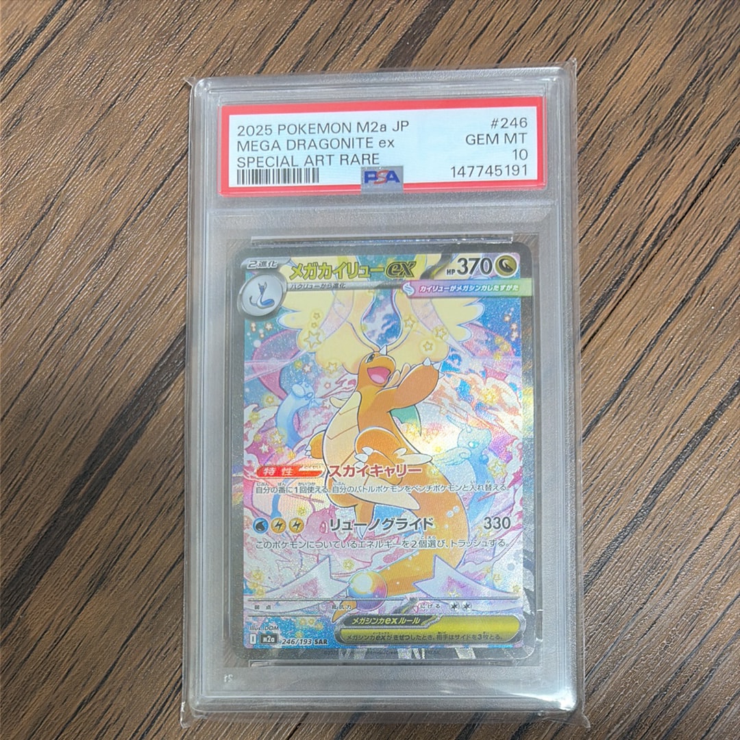 メガカイリューex SAR [M2a 246/193](ハイクラスパック「MEGAドリームex」)