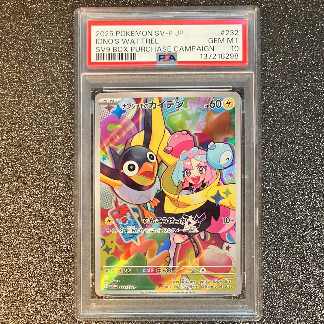 ナンジャモのカイデン P [SV-P 232](プロモーションカード「拡張パック バトルパートナーズ Box購入キャンペーン」)