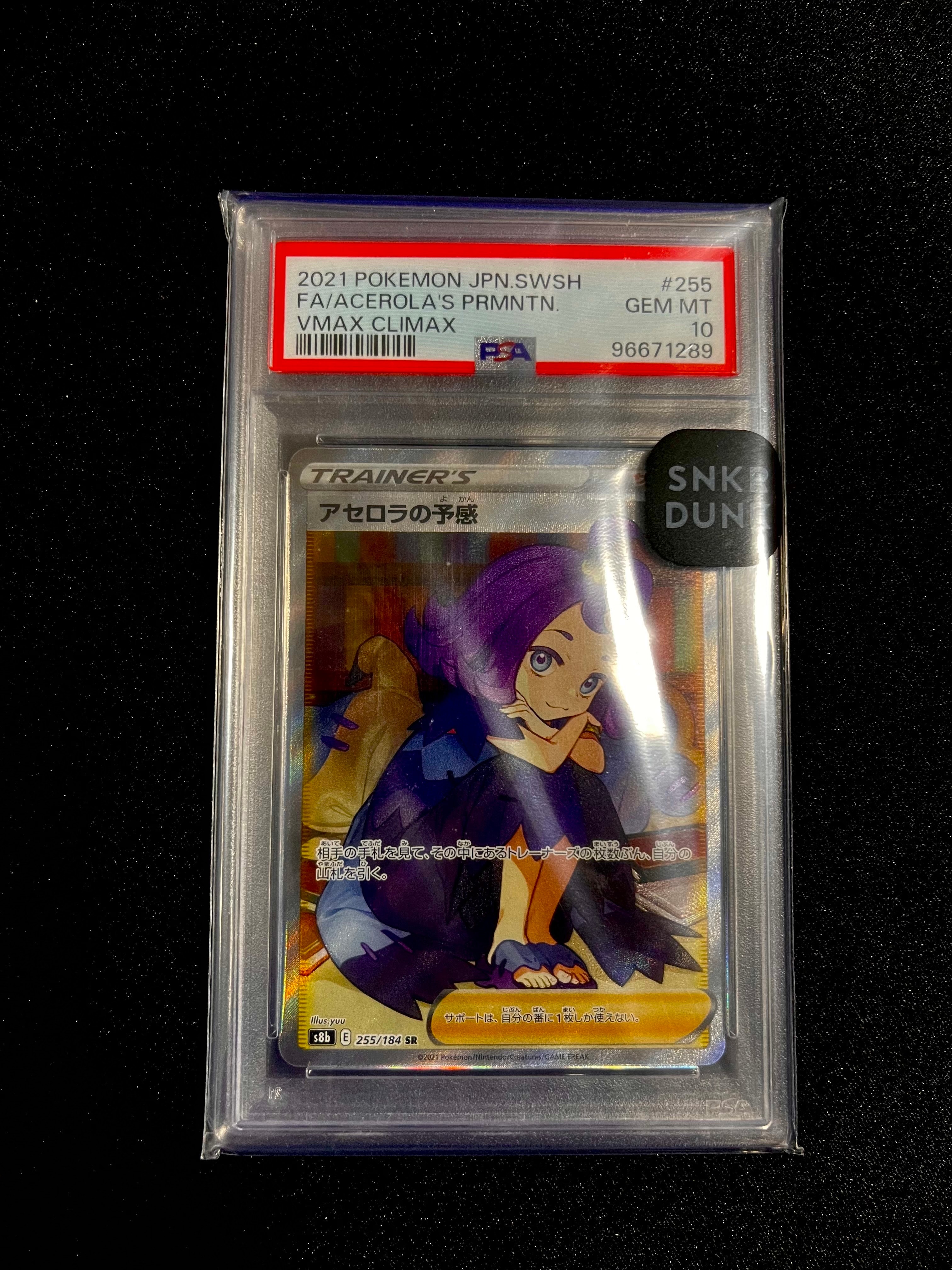 PSA10】アセロラの予感 SR[S8b 255/184](ハイクラスパック「VMAX