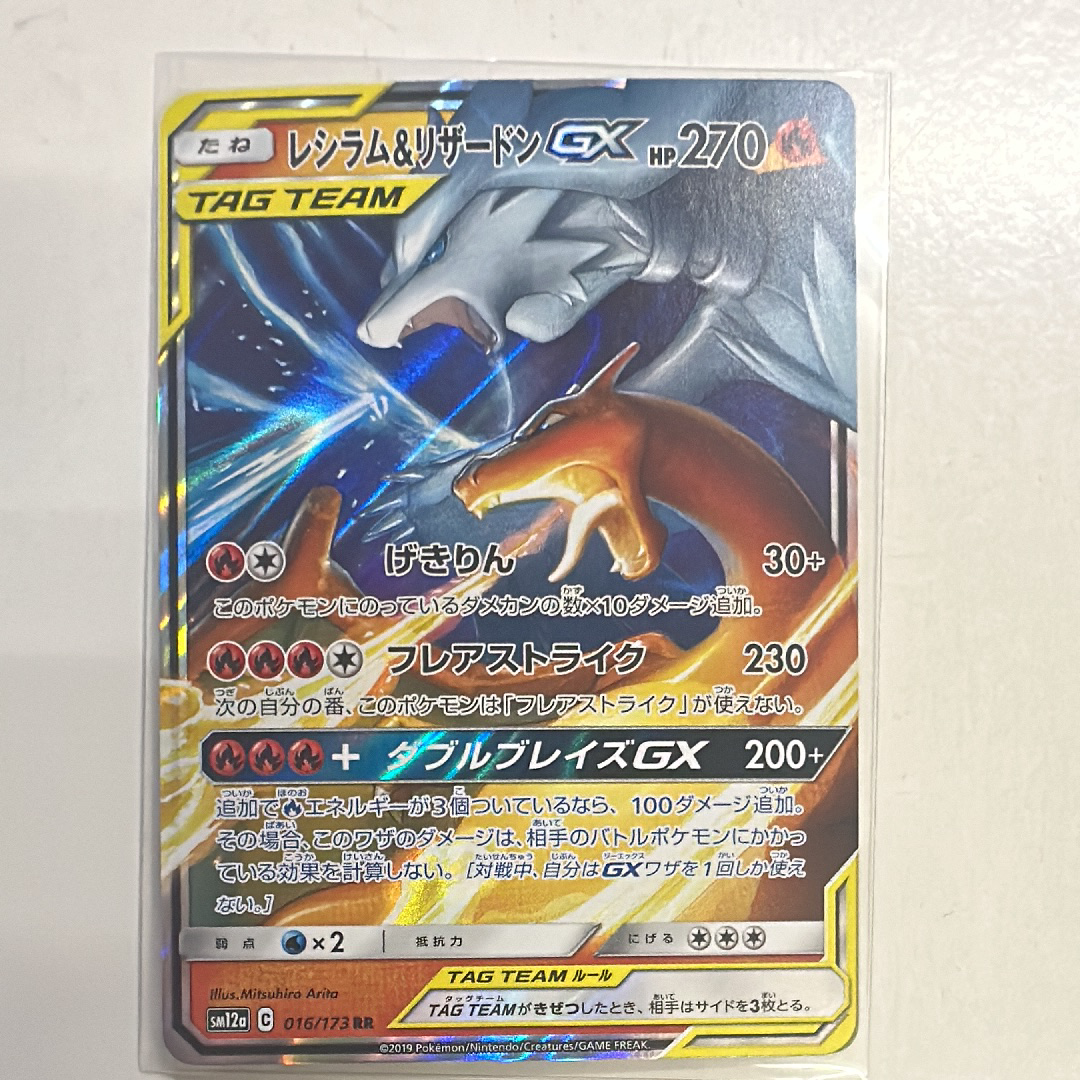 PSA10】レシラム&リザードンGX RR [SM12a 016/173](ハイクラスパック