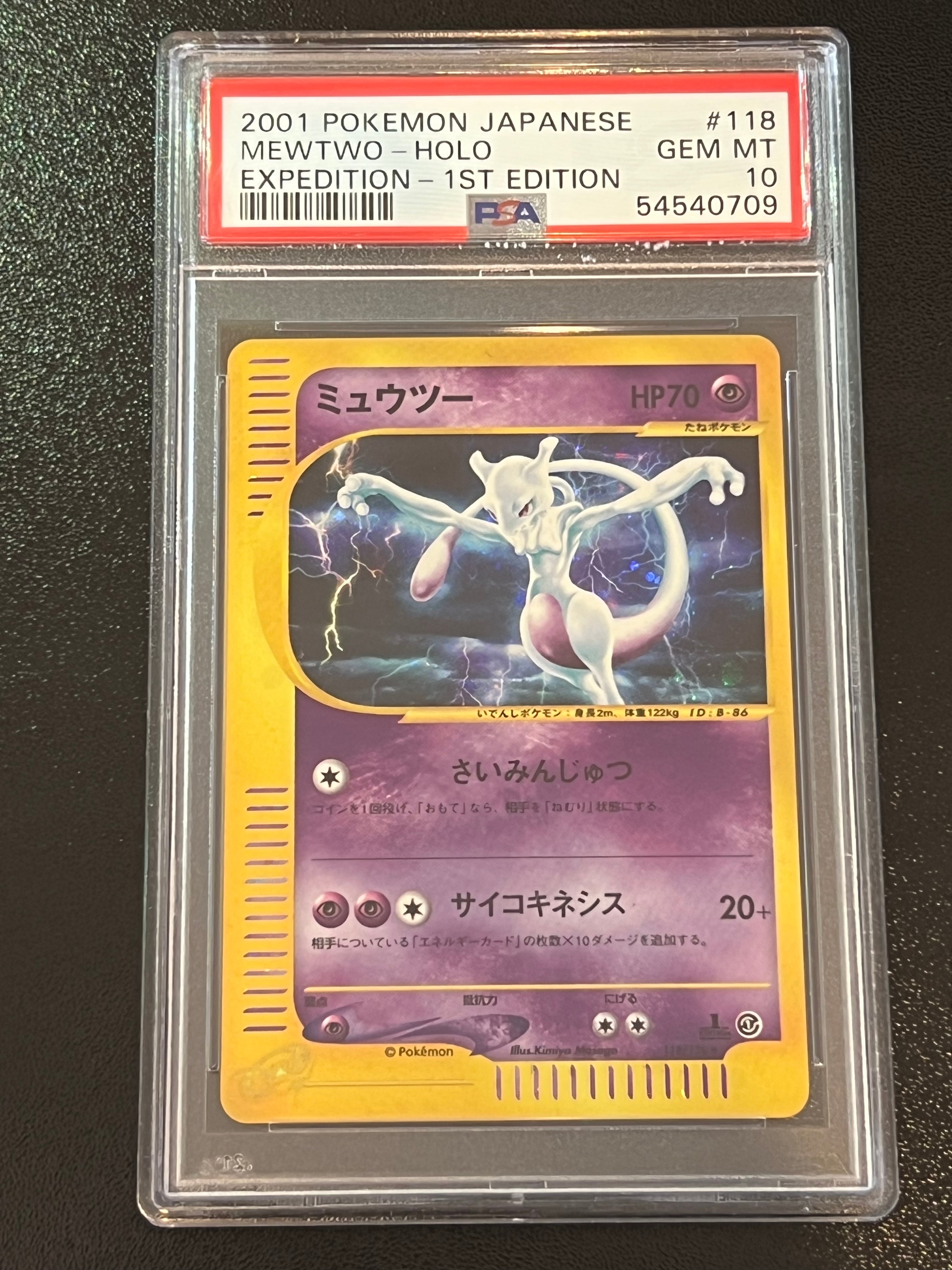 ミュウツー ★ :1ED [e1 118/128](ポケモンカードe 第1弾「基本拡張パック」)