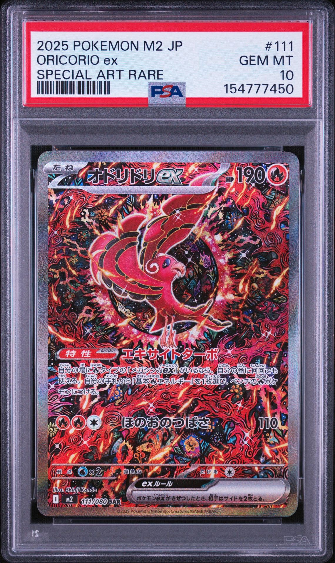 PSA10】オドリドリex SAR [M2 111/080](拡張パック「インフェルノX