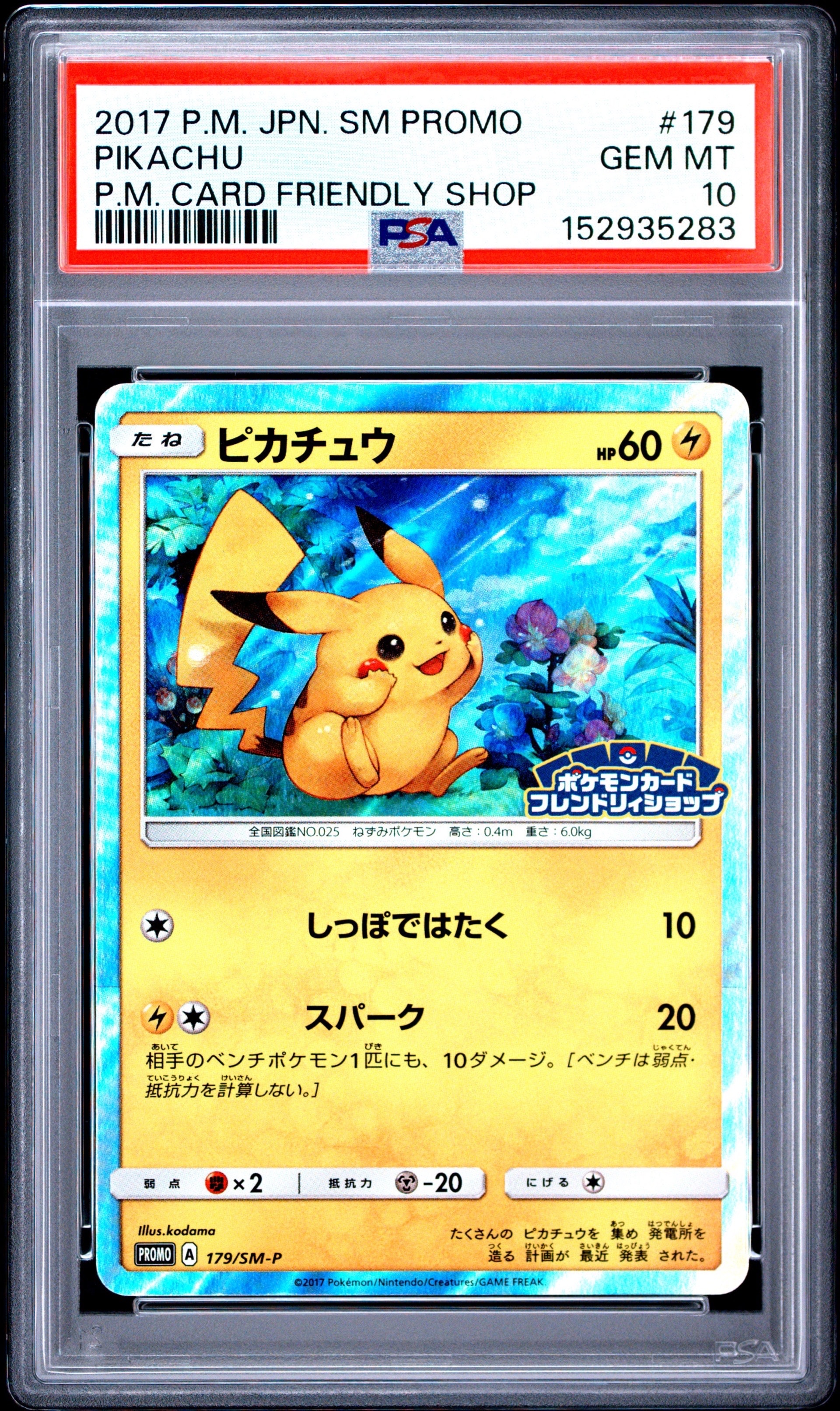 PSA10】フクオカのピカチュウ P [SV-P 289](スペシャルBOX「ポケモン