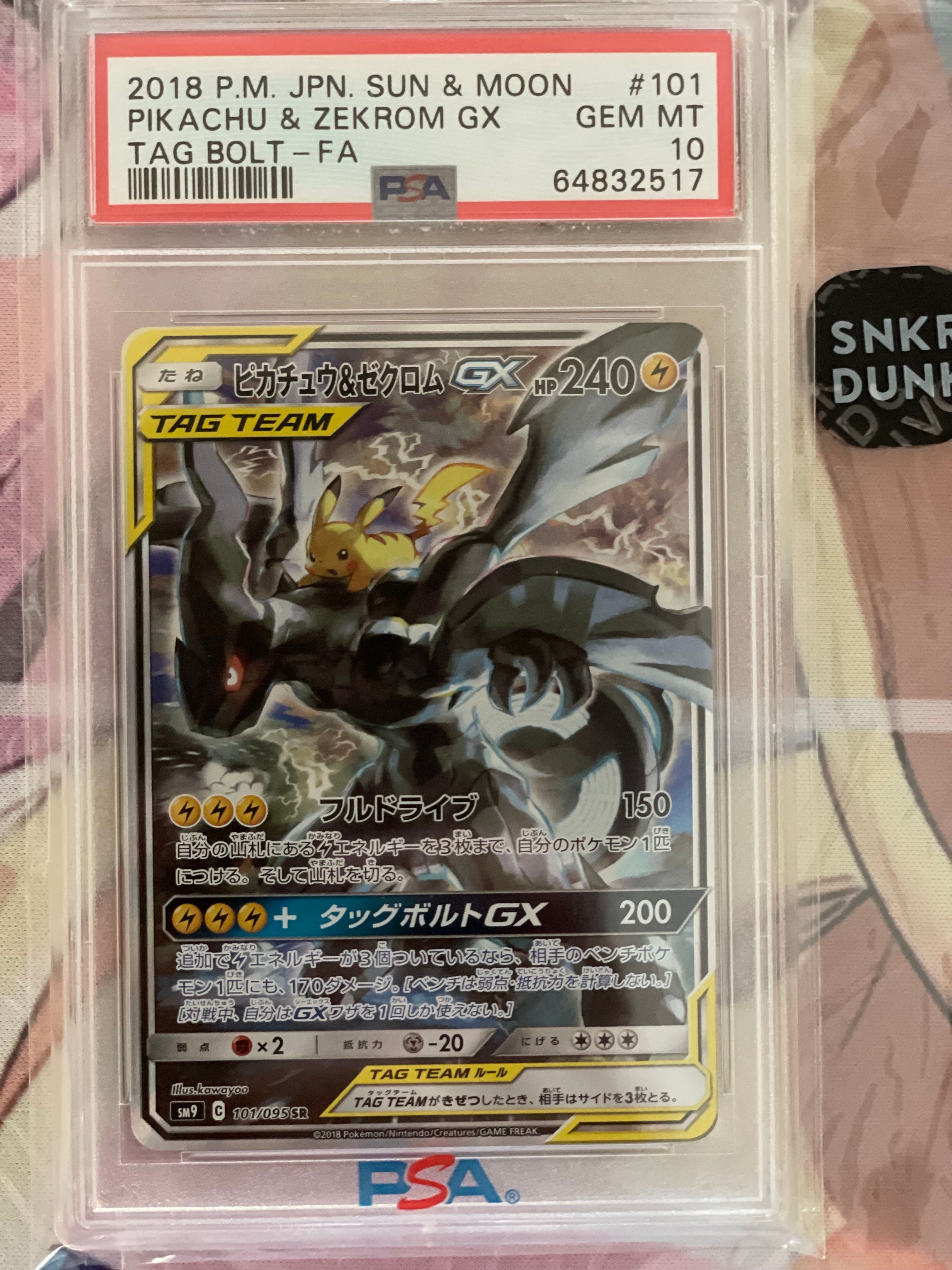 ピカチュウ&ゼクロムGX SR: SA [SM9 101/095](拡張パック「タッグボルト」)
