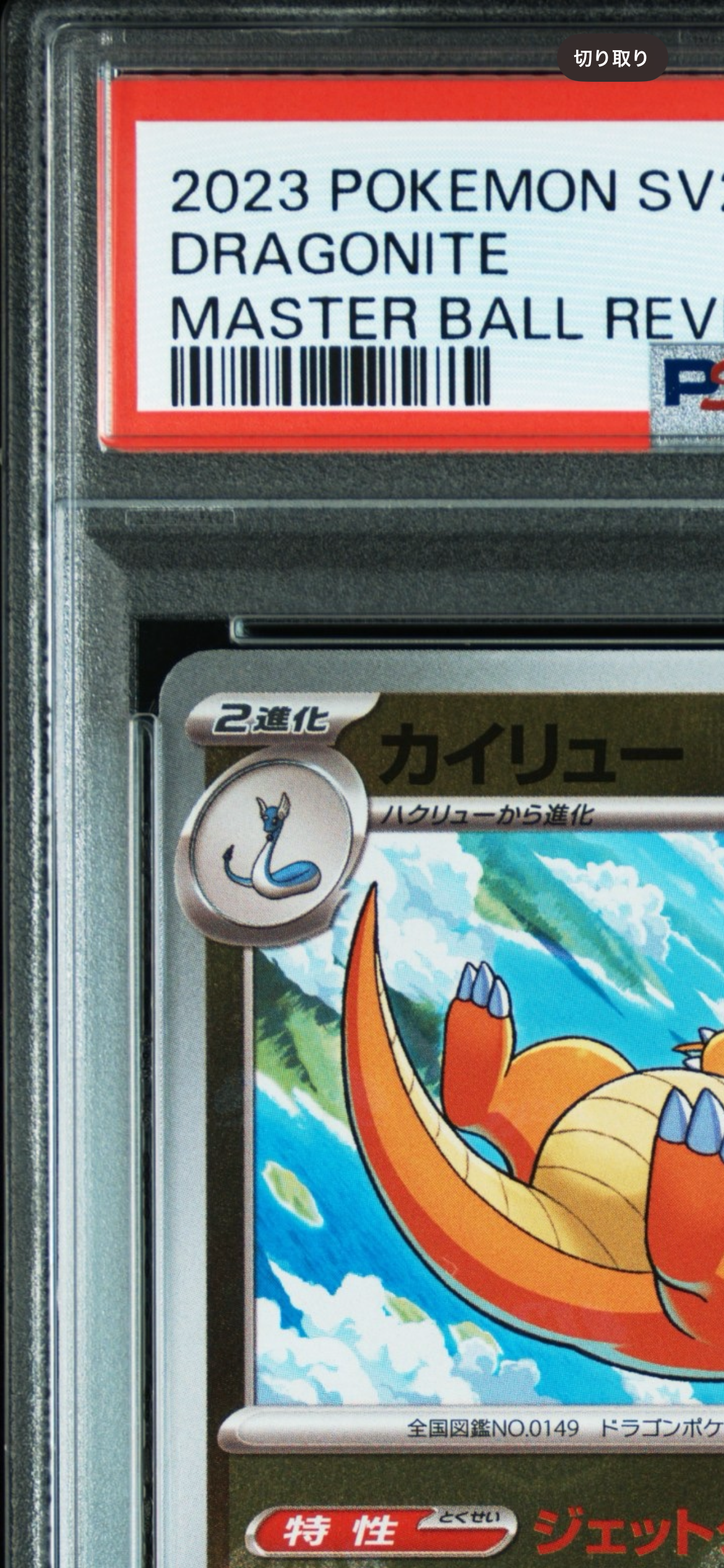 dragonite pokemon card 151 Pokemon TCG: Scarlet & Violet