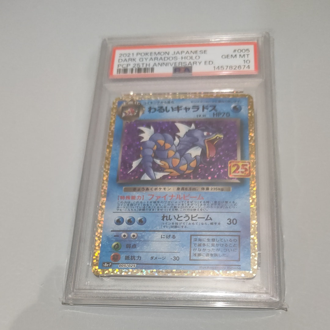 わるいギャラドス: プロモ[S8a-P 005/025](プロモカードパック 25th ANNIVERSARY edition)