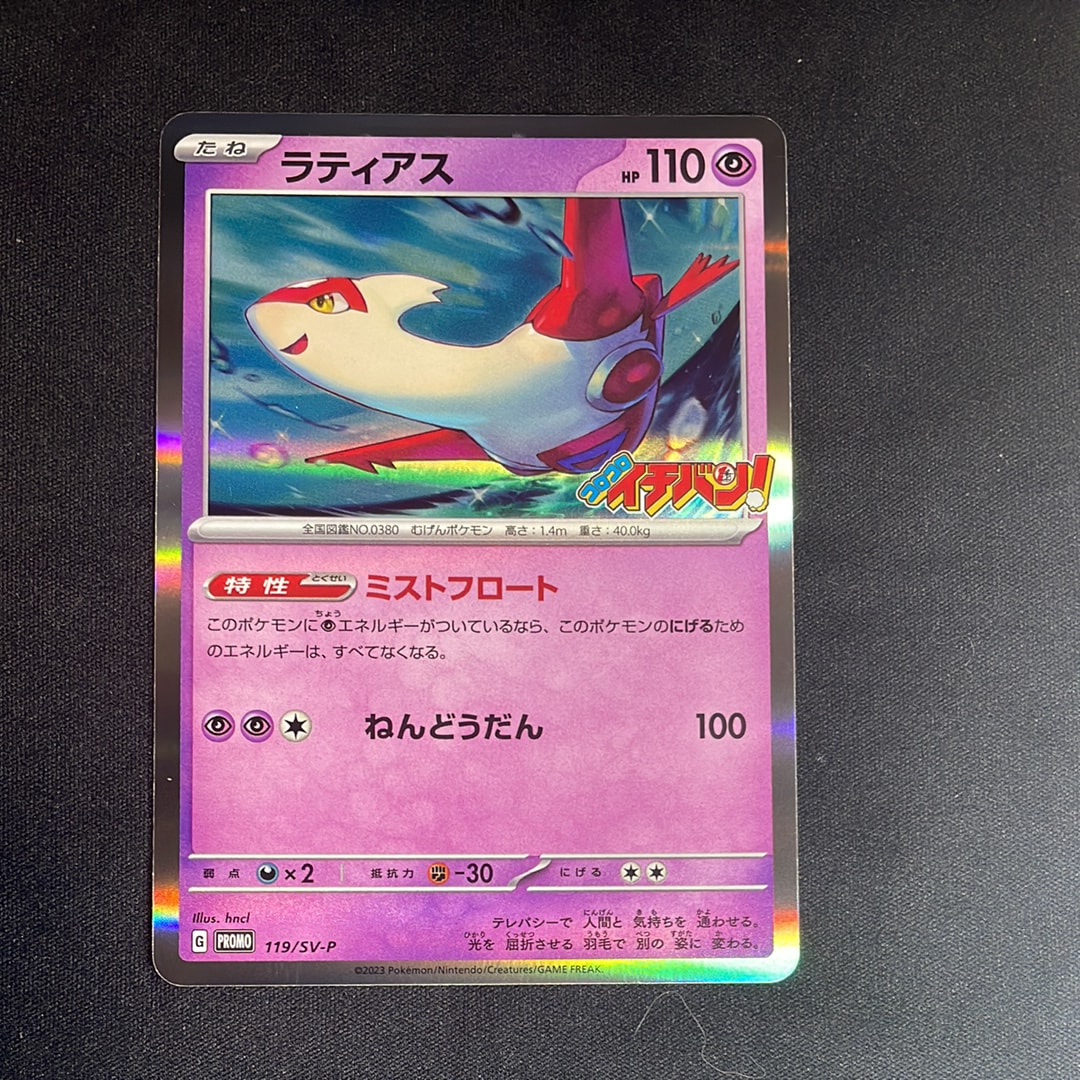 ラティアス P [SV-P 119](プロモーションカード「プロモーションカード