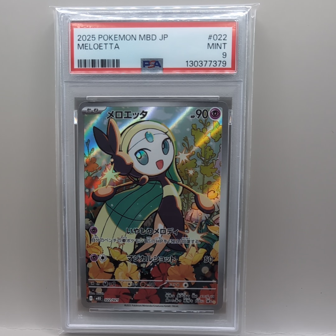 メロエッタ [MBD 022/021](スターターセットMEGA「メガディアンシーex」)