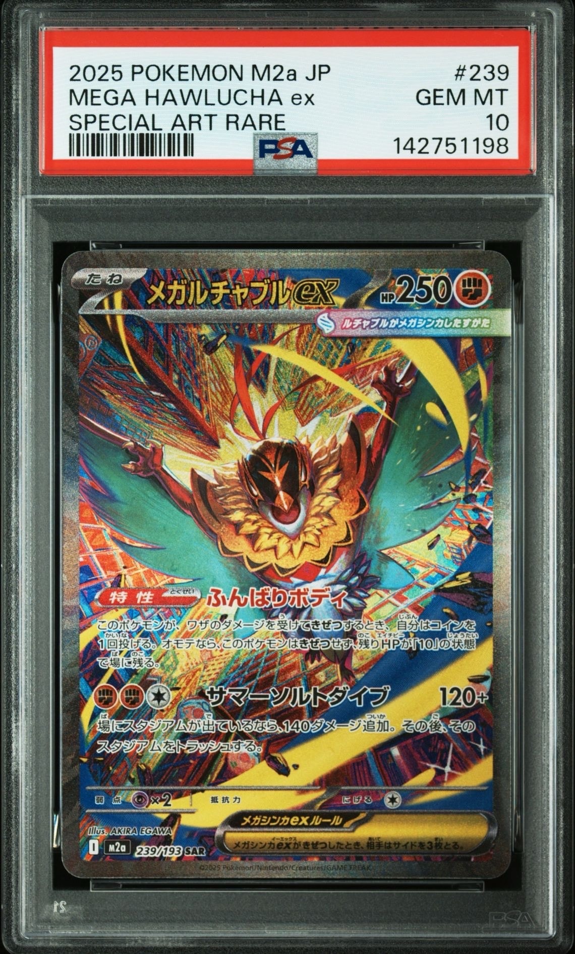 メガルチャブルex SAR [M2a 239/193](ハイクラスパック「MEGAドリームex」)