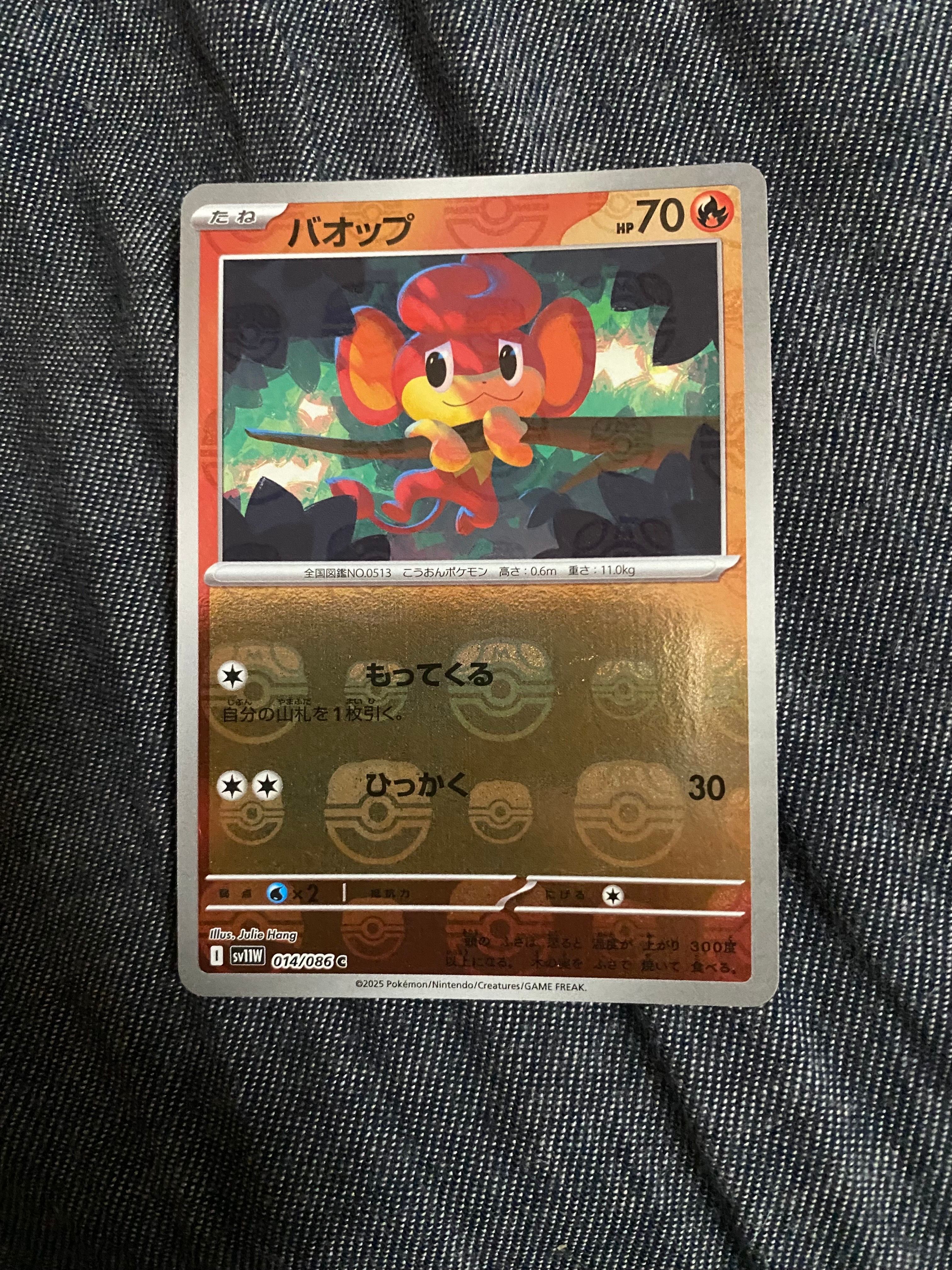 バオップ C :マスターボールミラー [SV11W 014/086](拡張パック「ホワイトフレア」)
