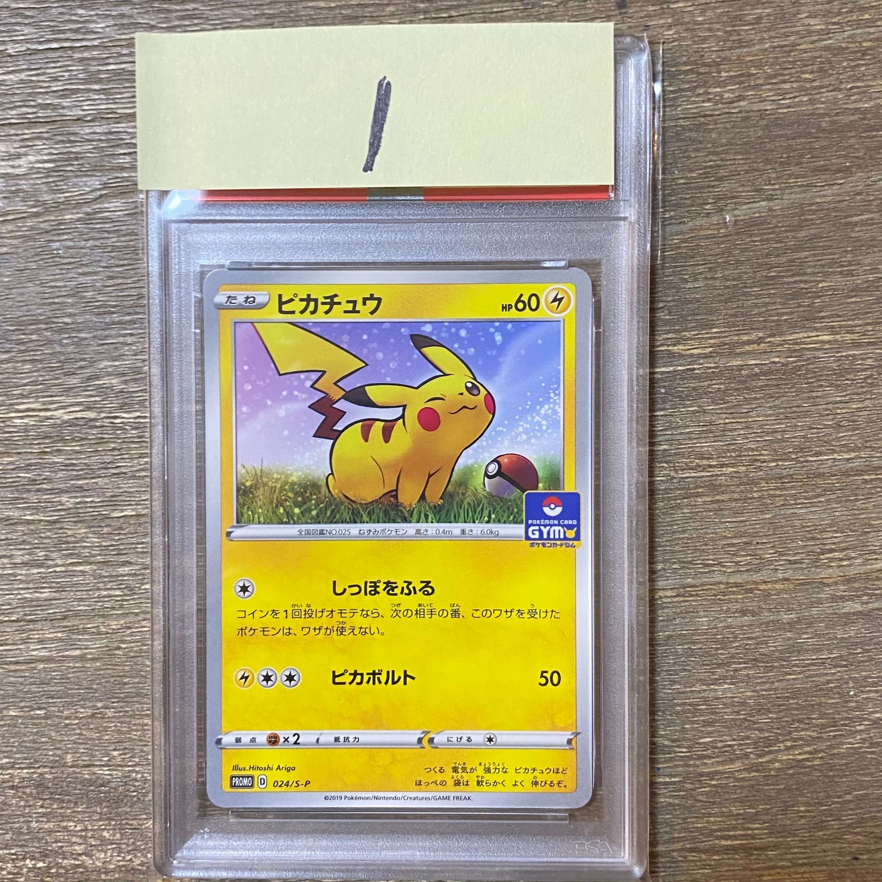 ピカチュウ: プロモ P [S-P 024](ポケモンカードゲーム ソード&シールド 「プロモカードパック 第1弾」)