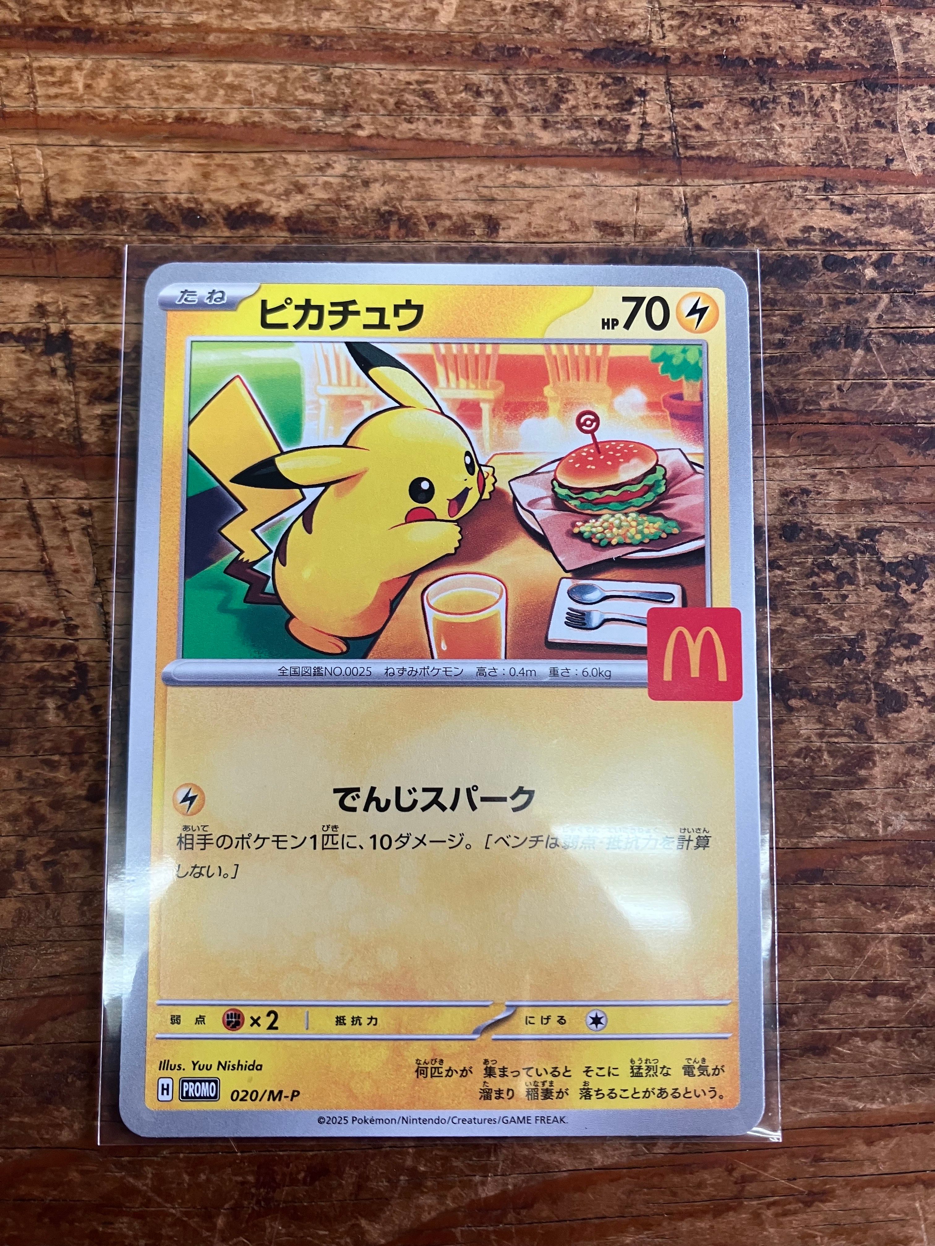 ピカチュウ P [M-P 020](プロモカードパック「マクドナルド ハッピーセット2025」)