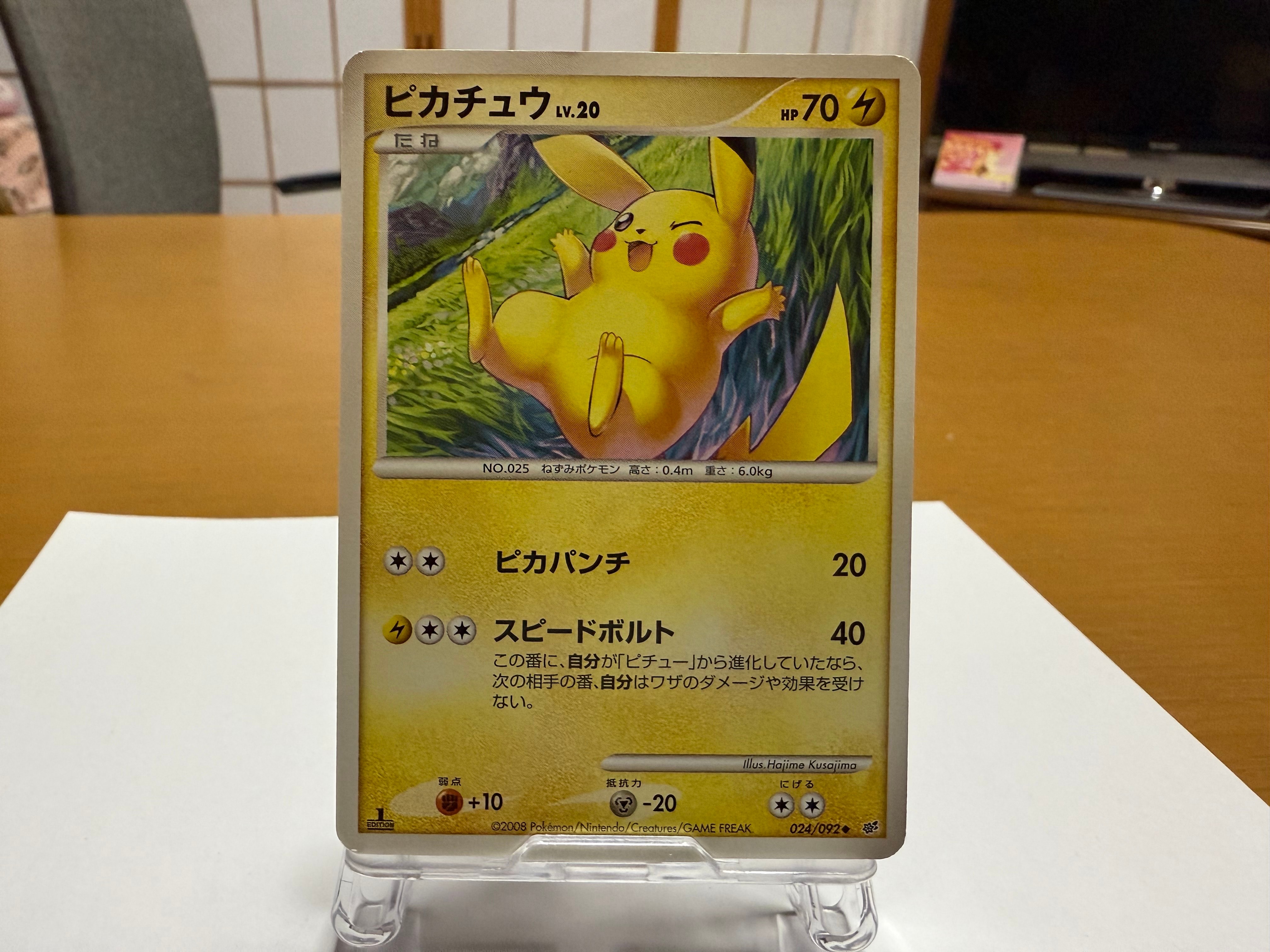 ピカチュウ ◆ 拡張パック 破空の激闘 DP6 024/092 psa10 ピカチュウ ◇ 拡張パック 破空の激闘 DP6 024/092 - メルカリ