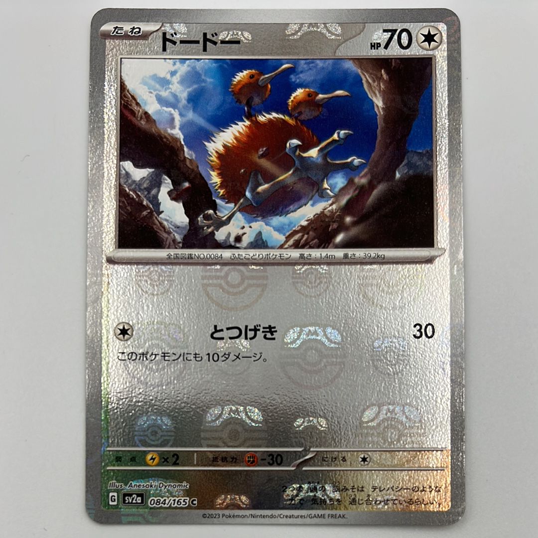 ドードー C: マスターボールミラー[SV2a 084/165](強化拡張パック「ポケモンカード151」)