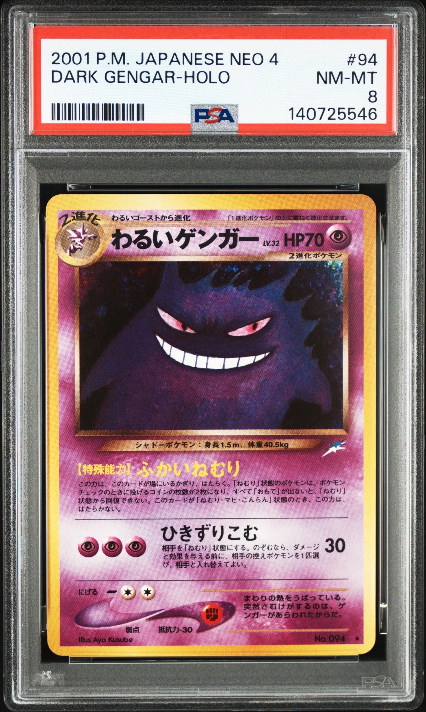 PSA9】わるいゲンガー ☆ : 旧裏 [neo4 No.094](ポケモンカード☆neo