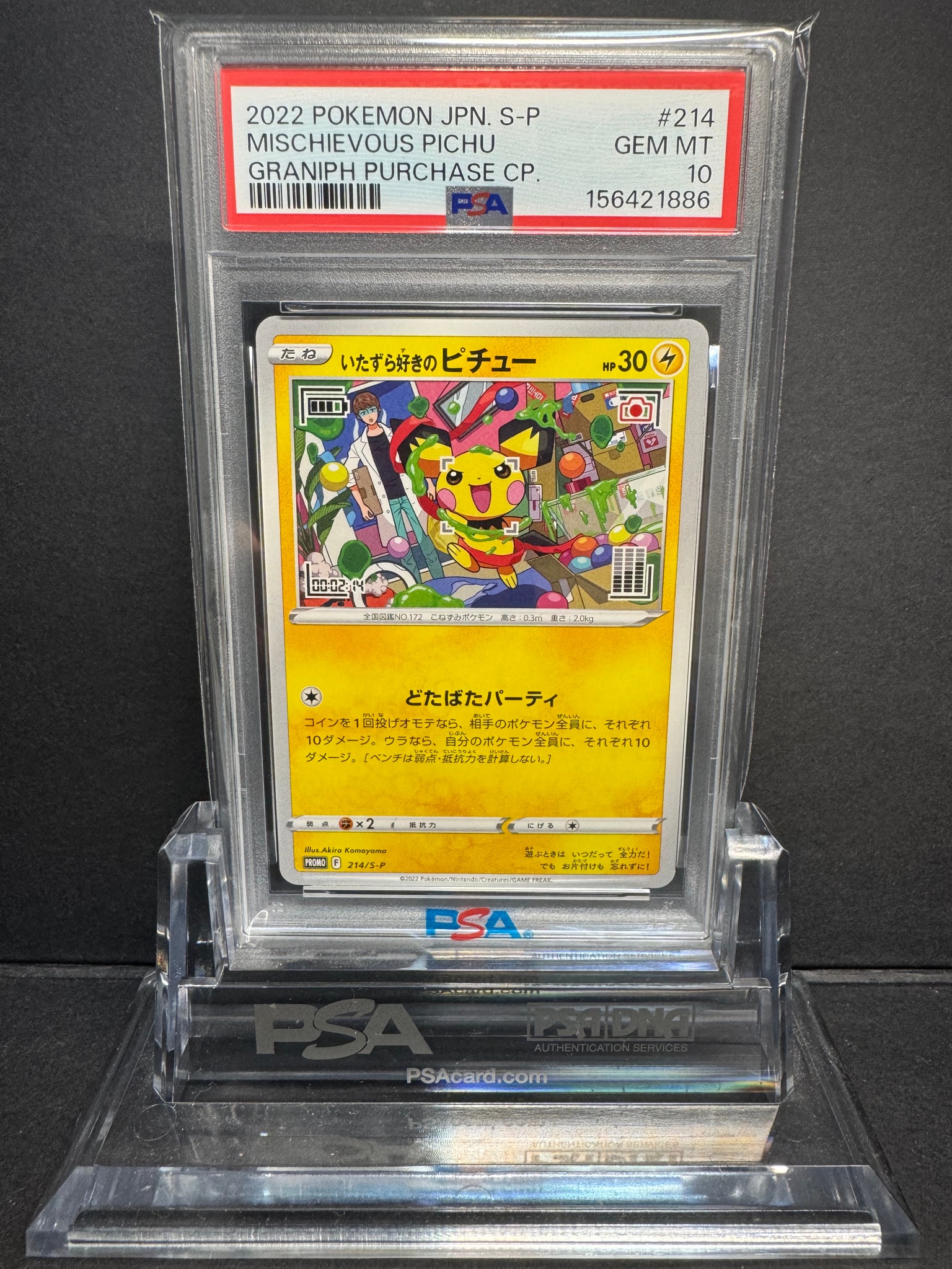 いたずら好きのピチュー：プロモ[214 S-P](プロモーションカード「S-P