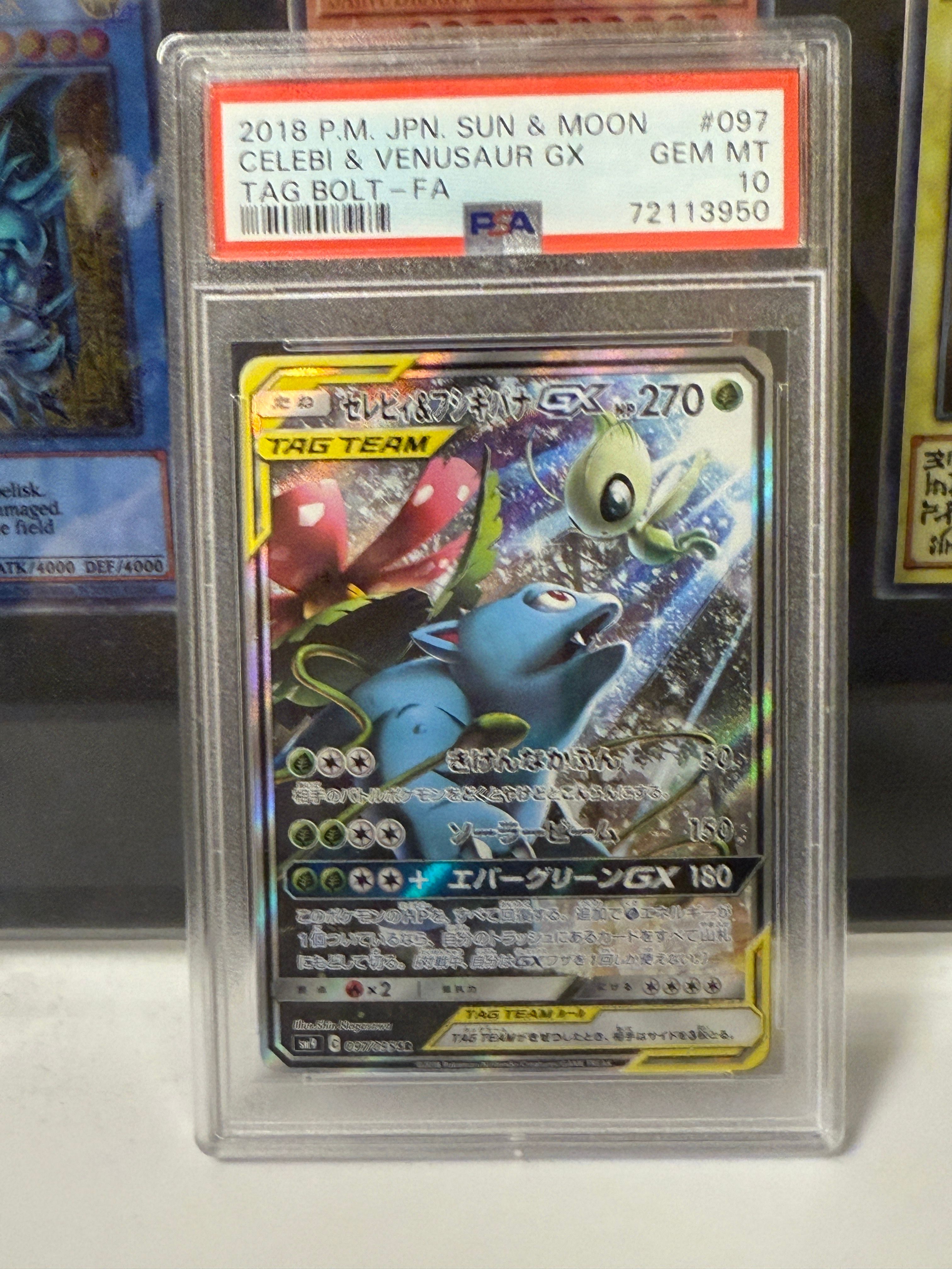セレビィ&フシギバナGX SR: SA[SM9 097/095](拡張パック「タッグボルト」)