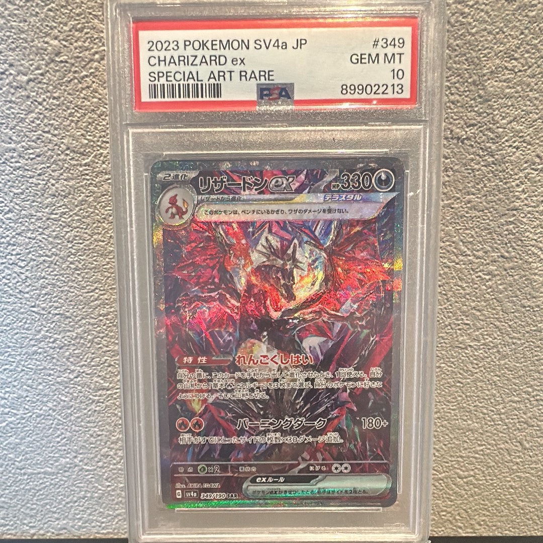 リザードンex SAR [SV4a 349/190](ハイクラスパック「シャイニートレジャーex」)