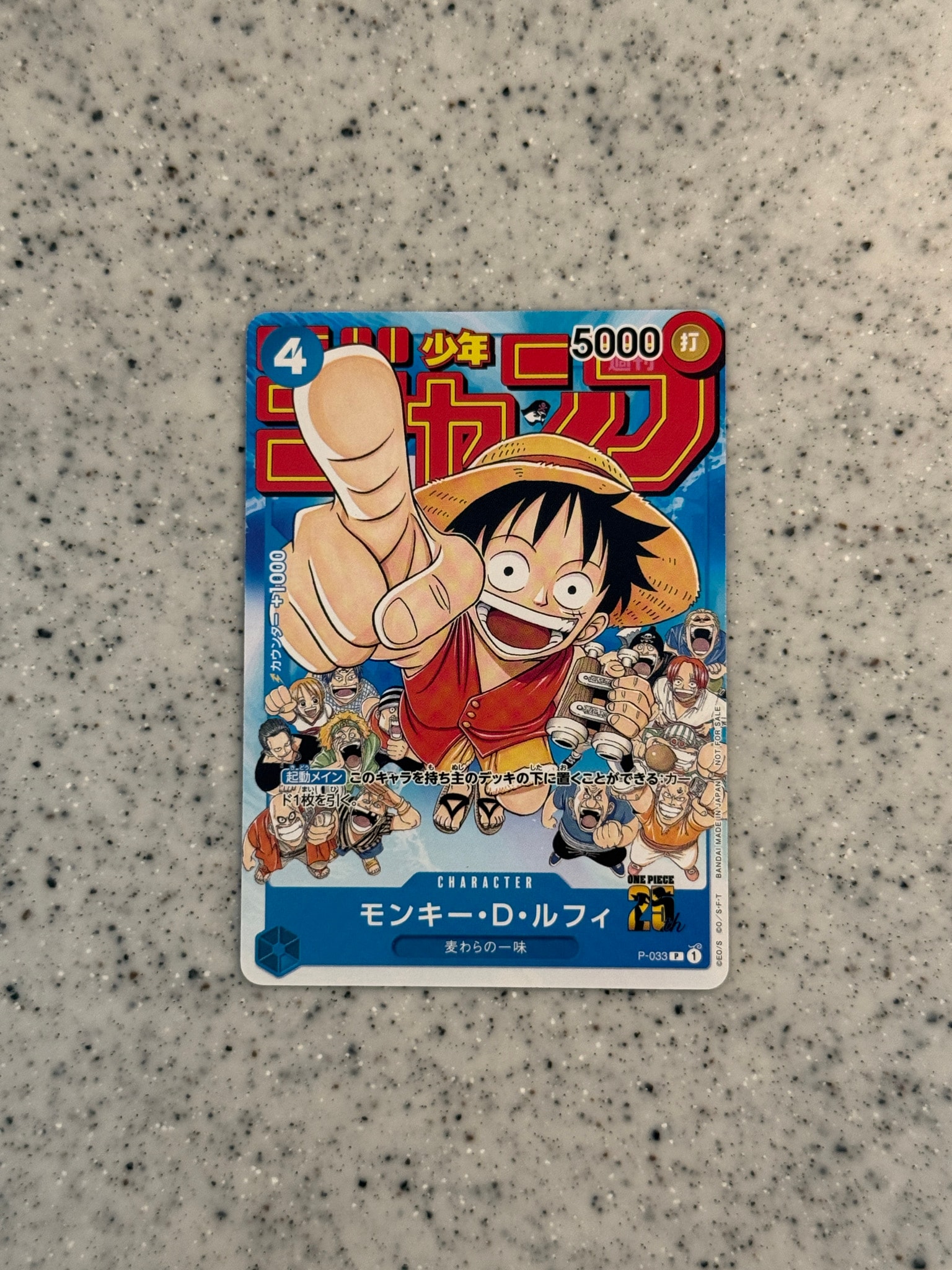 モンキー・D・ルフィ [P-033] (週刊少年ジャンプ2023年1月7日号 付録