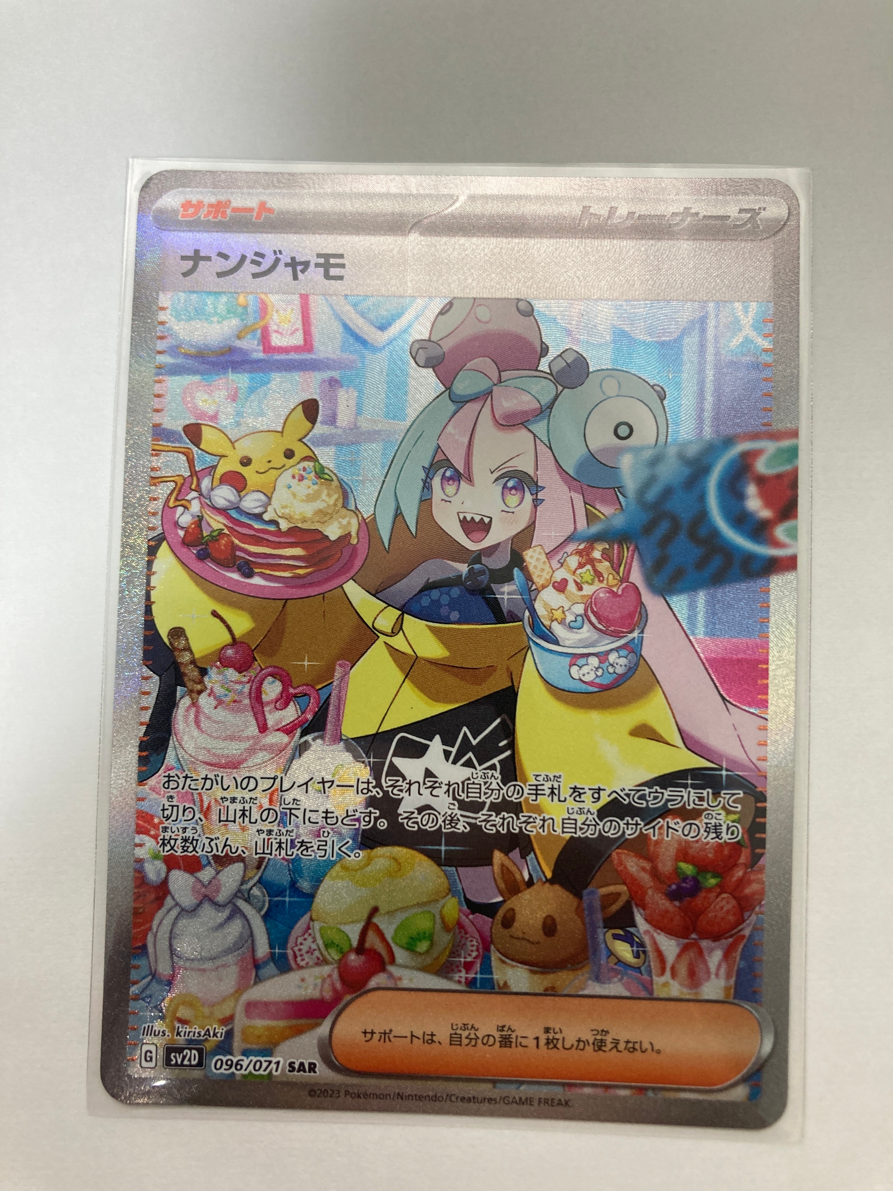 ナンジャモ SAR[SV2D 096/071](拡張パック「クレイバースト」)
