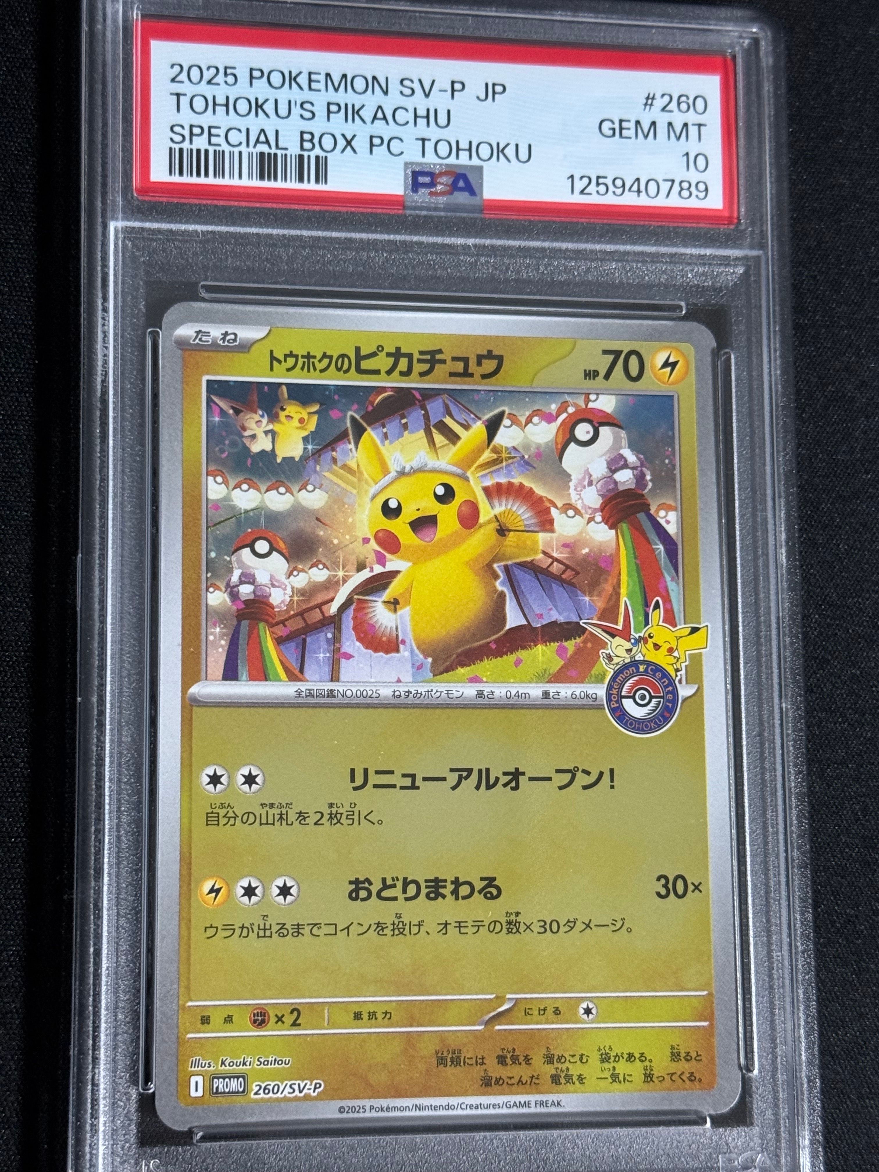 トウホクのピカチュウ P [SV-P 260](スペシャルBOX「ポケモンセンタートウホク」)