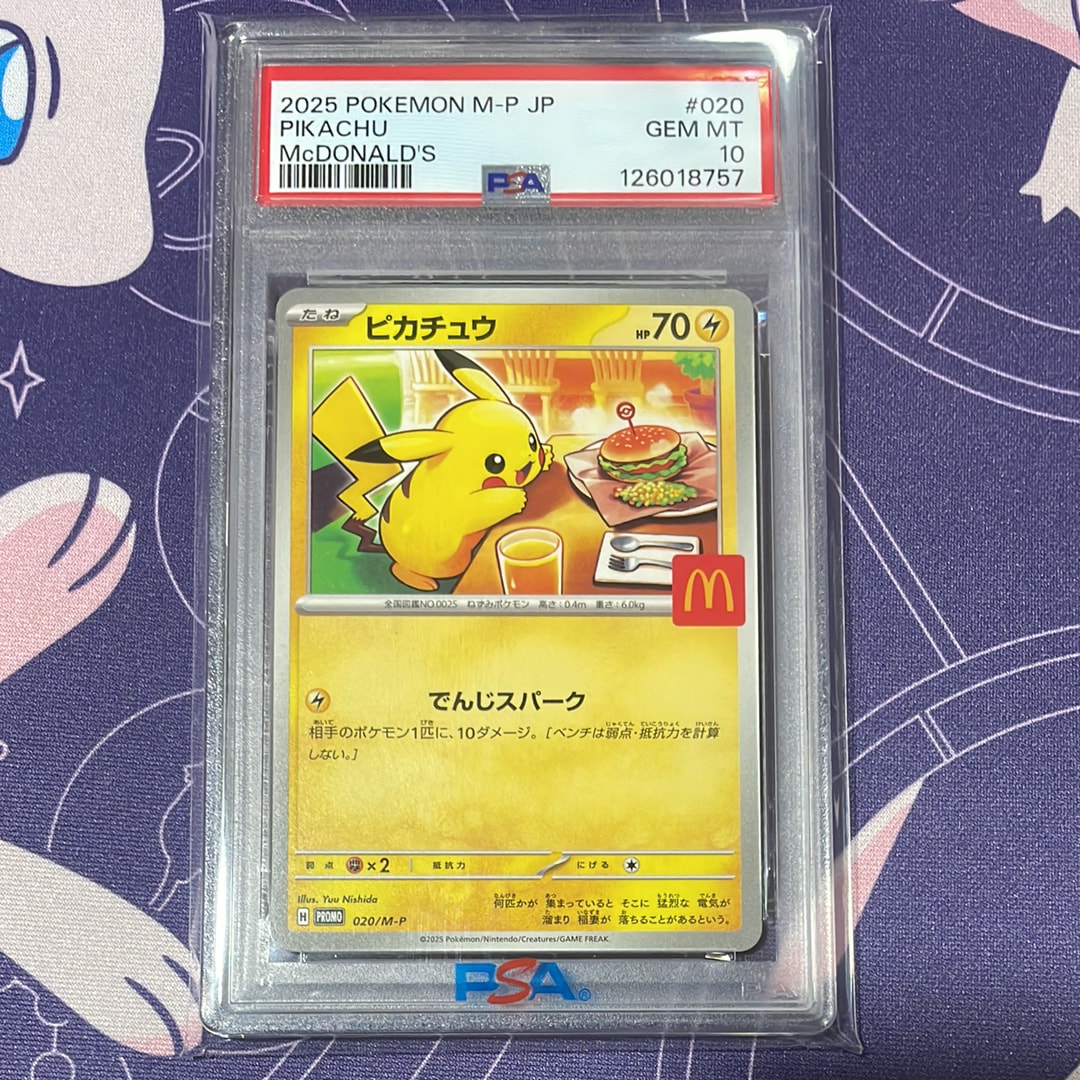 ピカチュウ P [M-P 020](プロモカードパック「マクドナルド ハッピーセット2025」)
