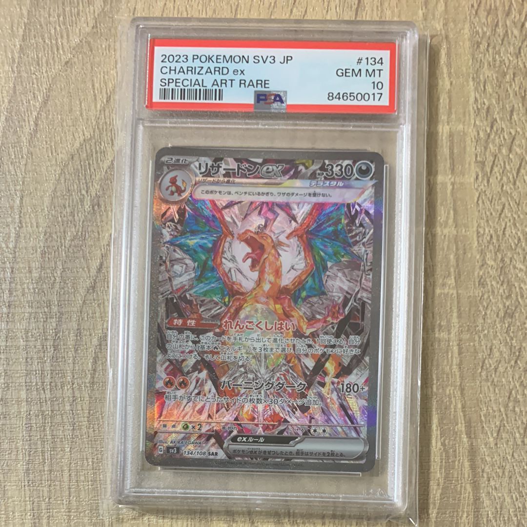 リザードンex SAR[SV3 134/108](拡張パック「黒炎の支配者」)