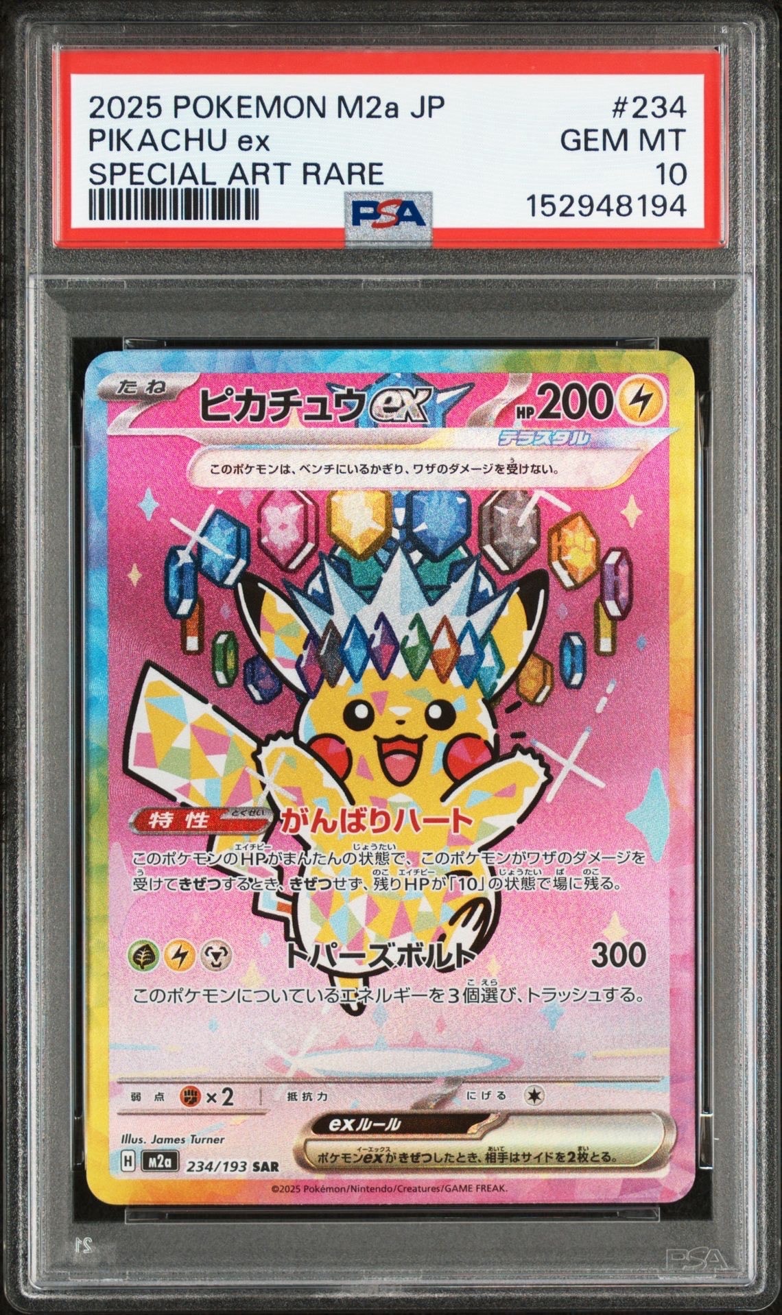 ピカチュウex SAR [M2a 234/193](ハイクラスパック「MEGAドリームex」)