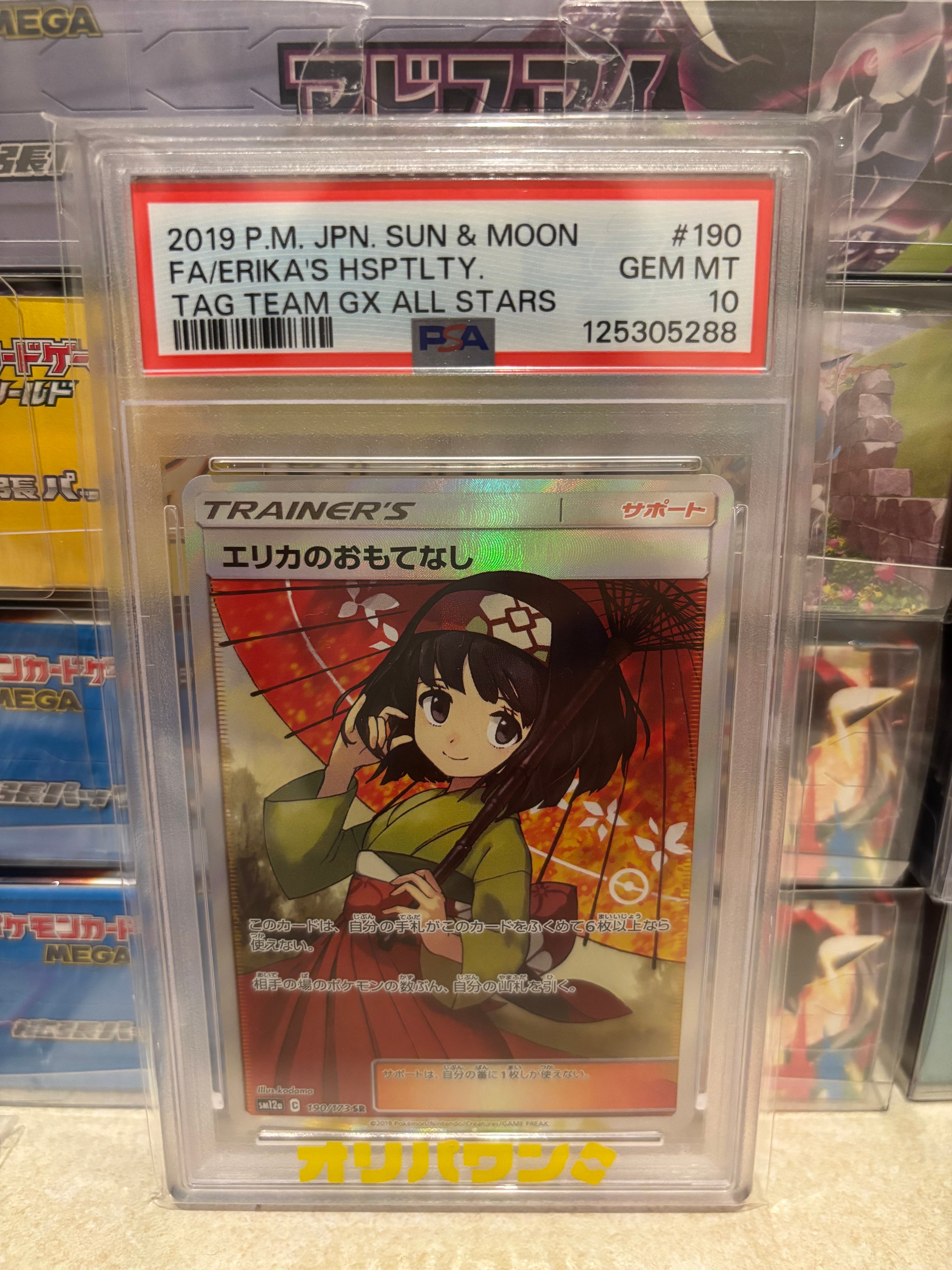 PSA10】エリカのおもてなし SR[SM12a 190/173](ハイクラスパック「TAG