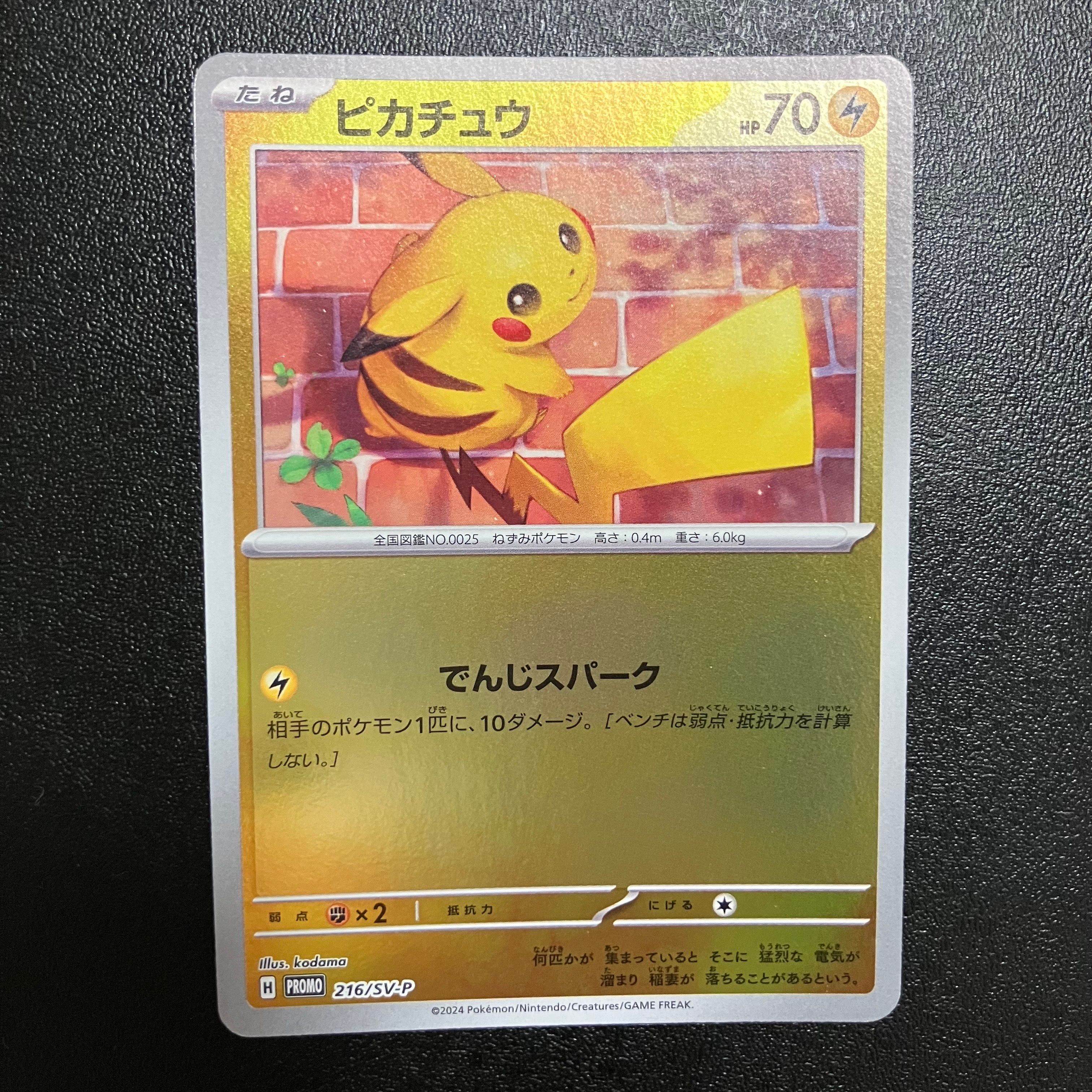 ピカチュウ P [SV-P 216](プロモカードパック「ポケカの夏がキタ!プロモカードGetキャンペーン!」)