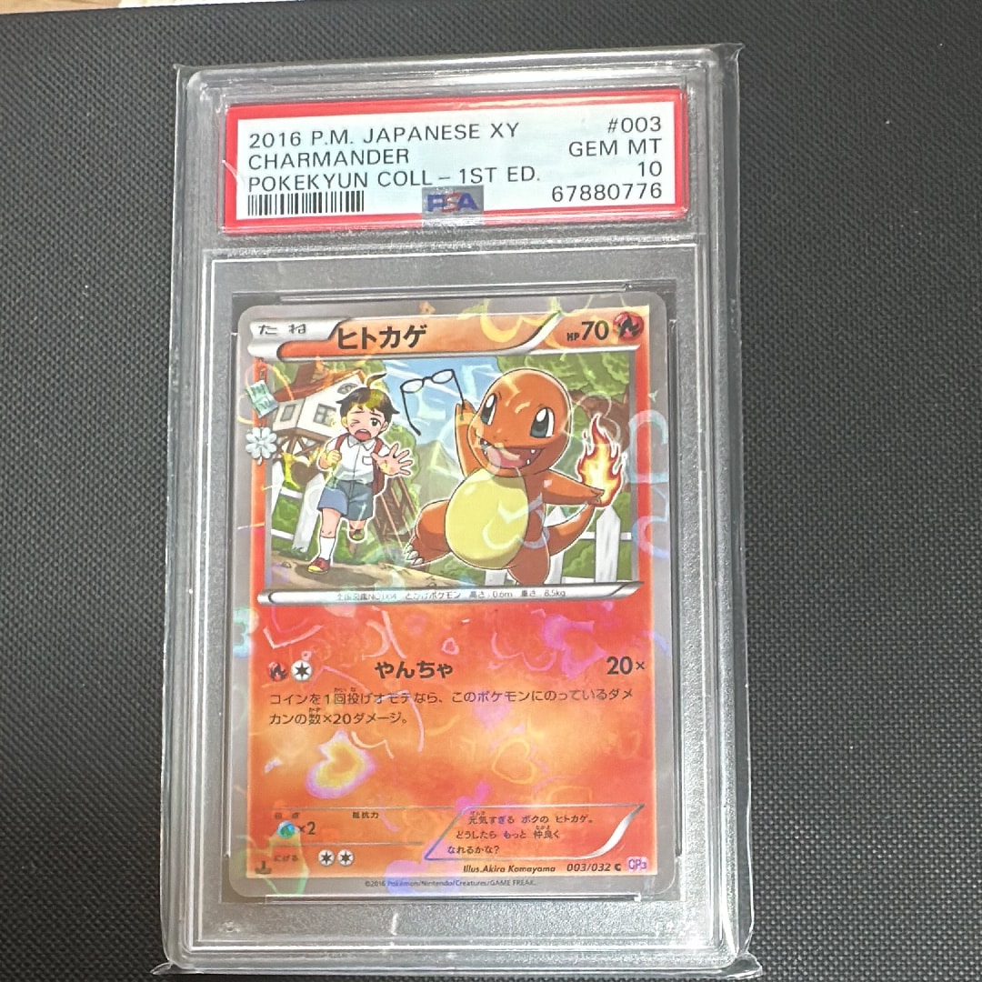ヒトカゲ C :1ED [CP3 003/032](コンセプトパック「ポケキュンコレクション」)
