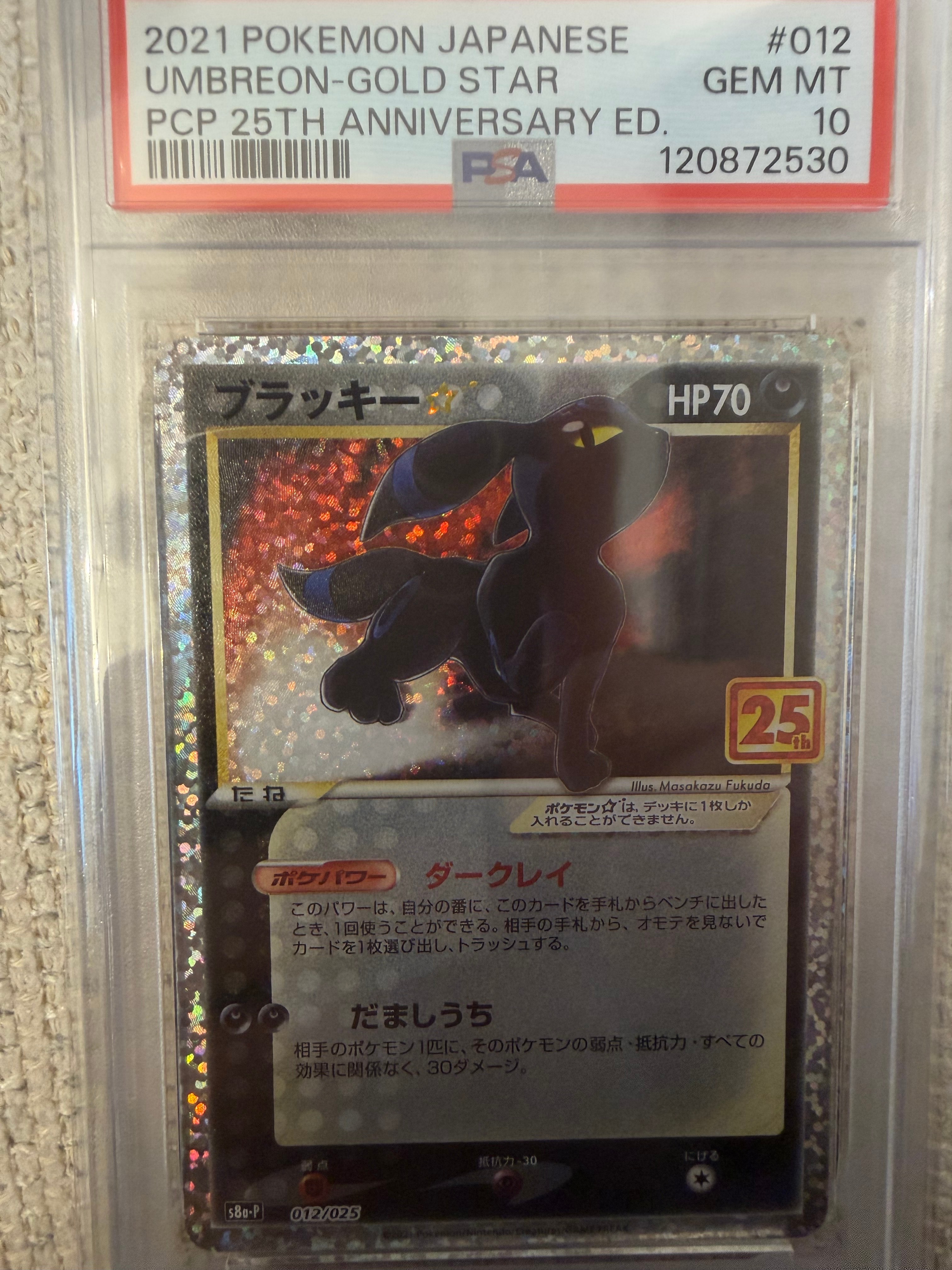 ブラッキー☆: プロモ[S8a-P 012/025](プロモカードパック 25th ANNIVERSARY edition)