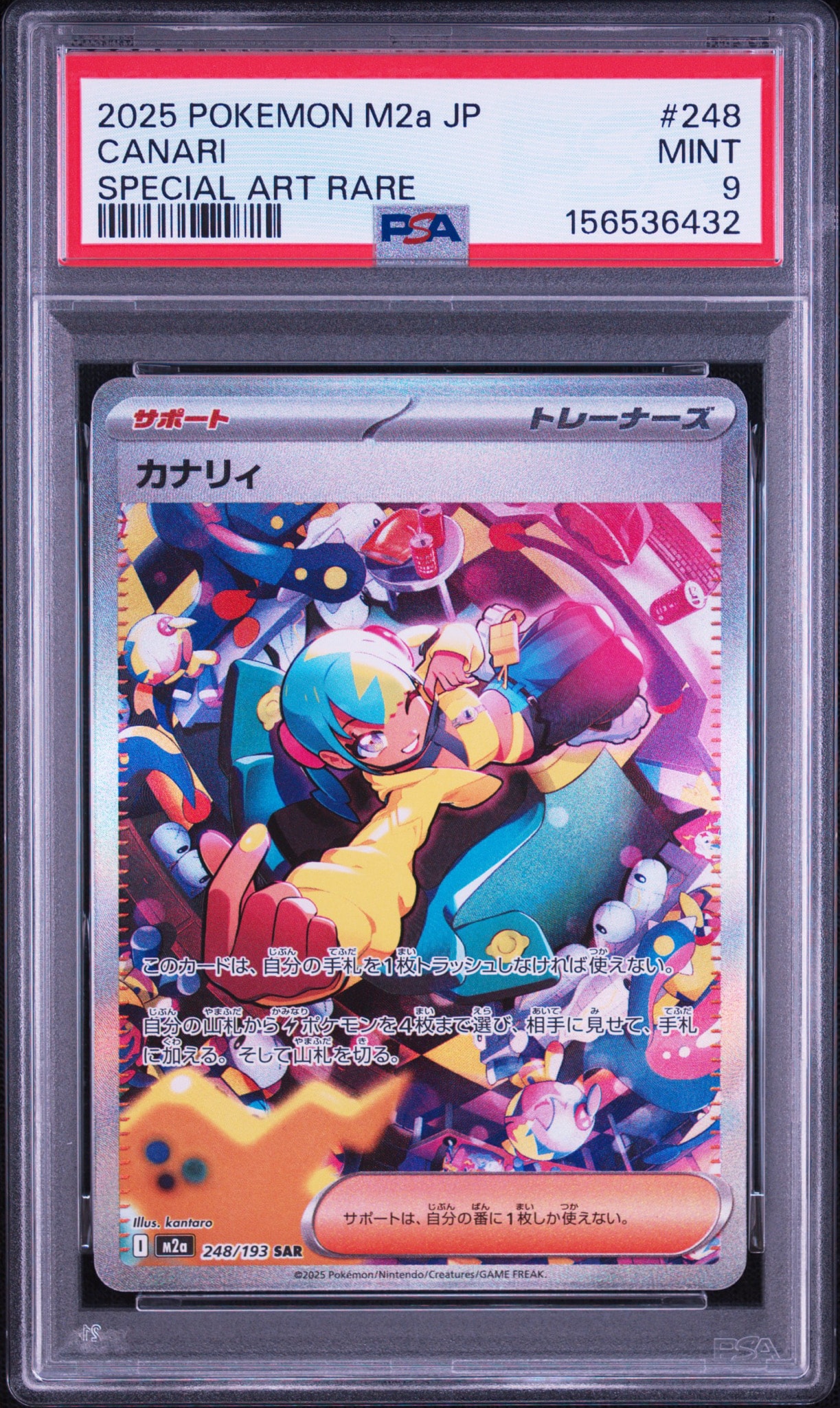 カナリィ SAR [M2a 248/193](ハイクラスパック「MEGAドリームex」)