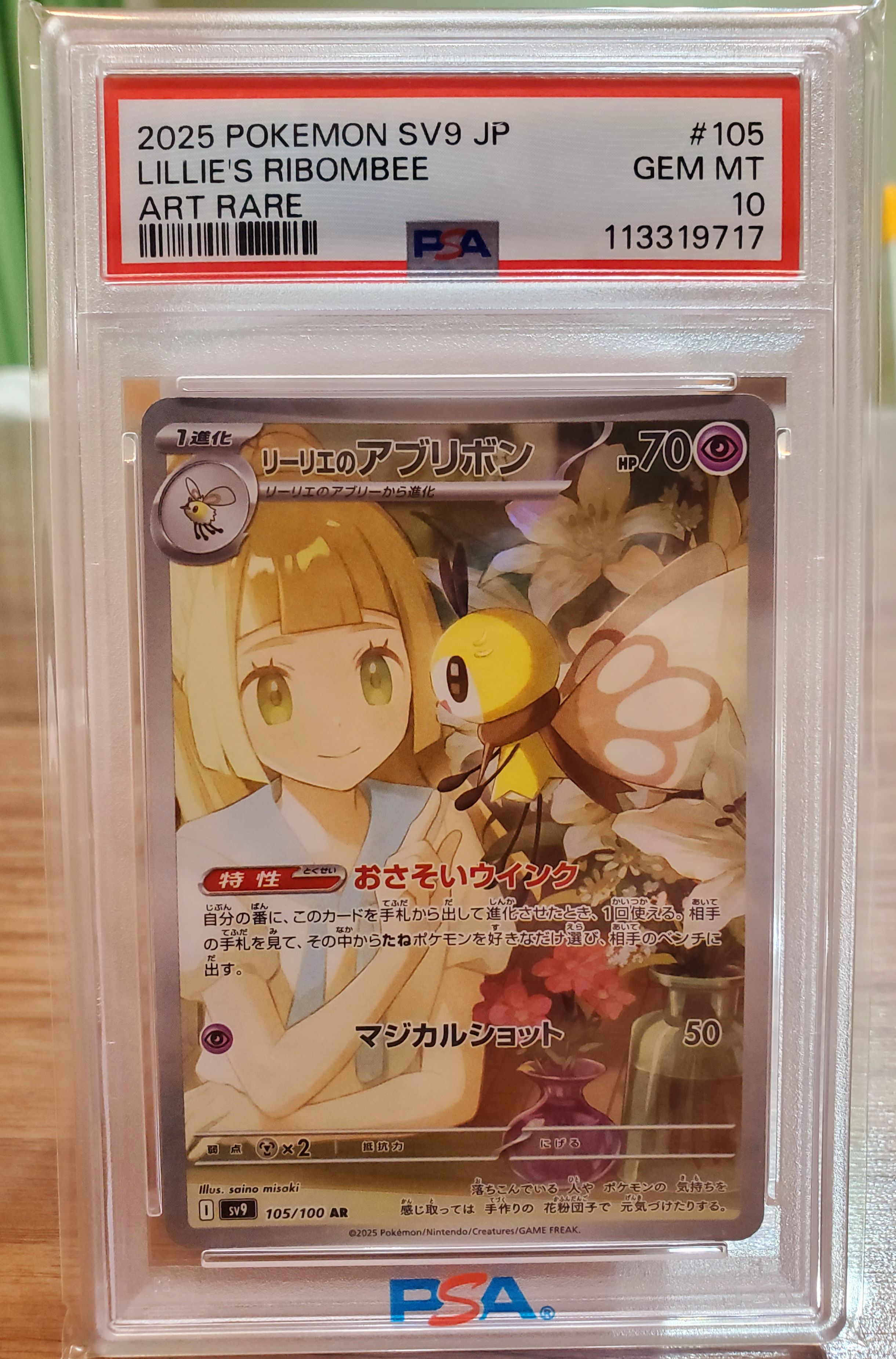 リーリエのアブリボン AR [SV9 105/100](拡張パック「バトルパートナーズ」)