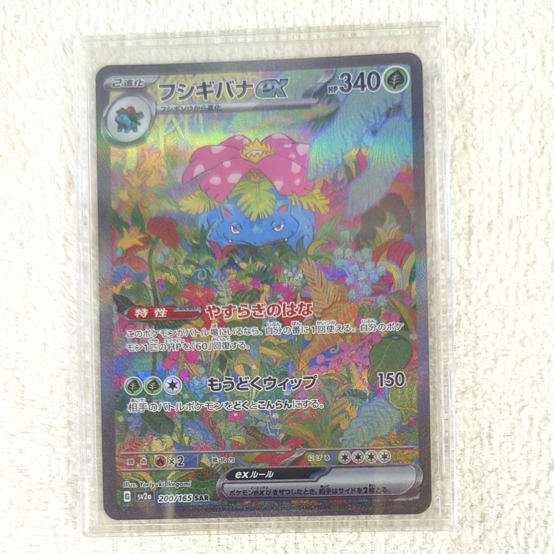 フシギバナex SAR sv2a 200/165 ポケモンカード151 pkmn-tcg-en-SV3pt5_EN_198-2x-