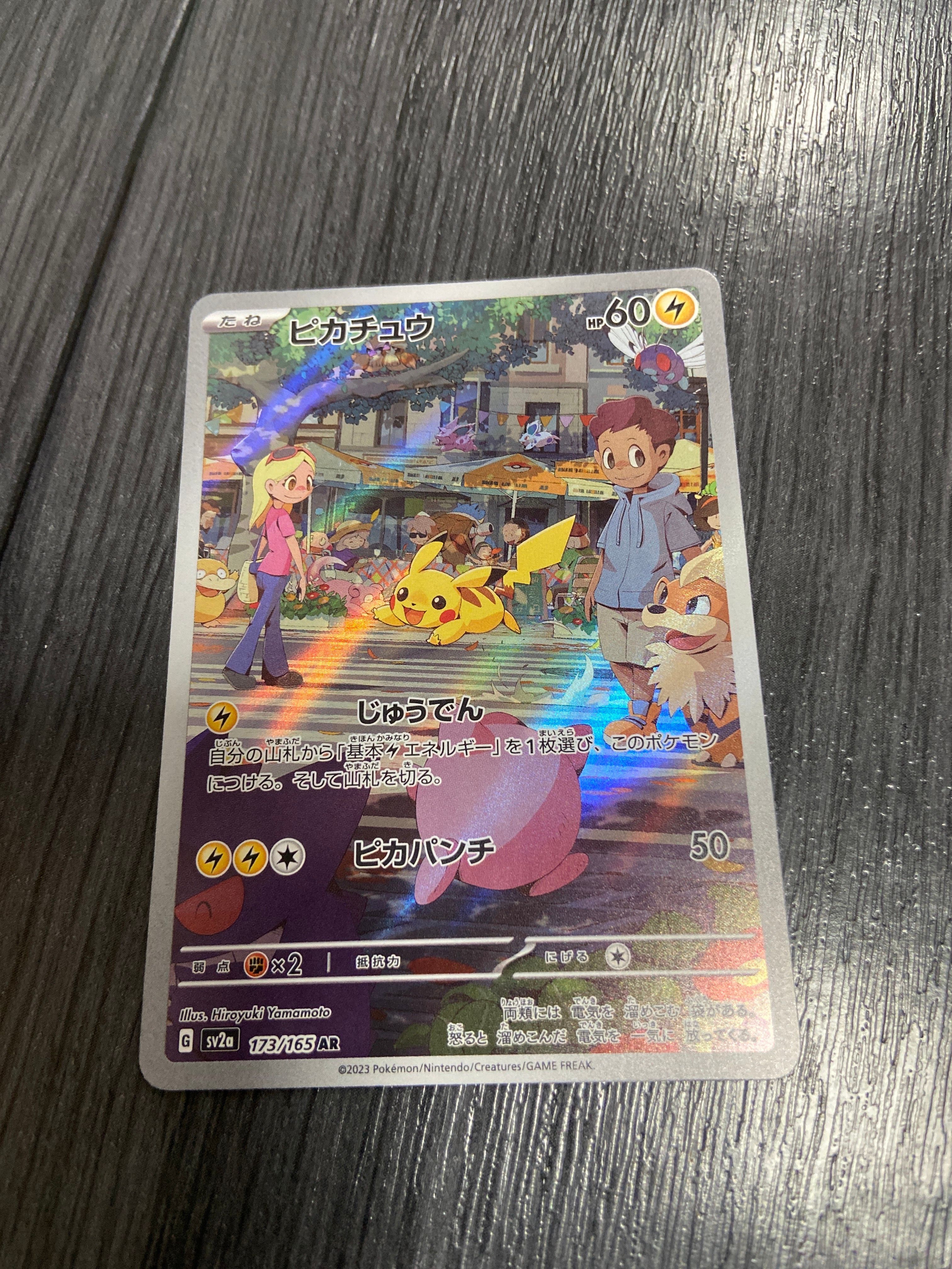 ピカチュウ AR[SV2a 173/165](強化拡張パック「ポケモンカード151」)