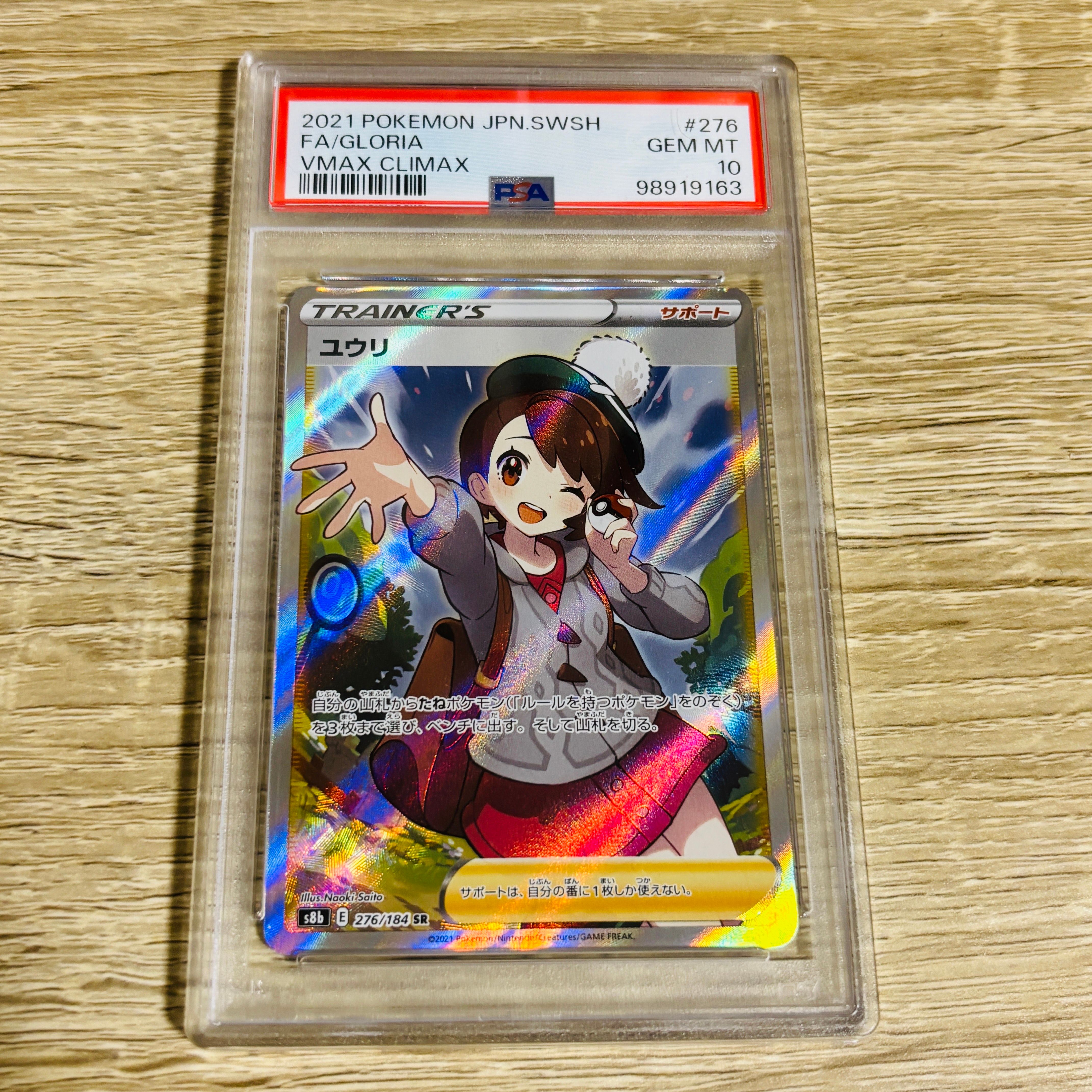 ユウリ SR[S8b 276/184](ハイクラスパック「VMAXクライマックス」)