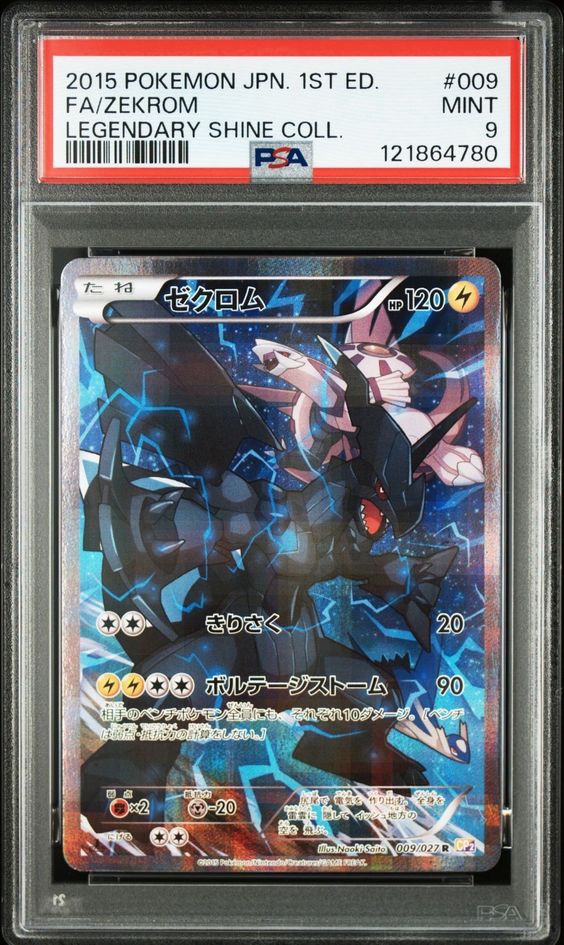 ゼクロム R :1ED [CP2 009/027](コンセプトパック「伝説キラコレクション」)