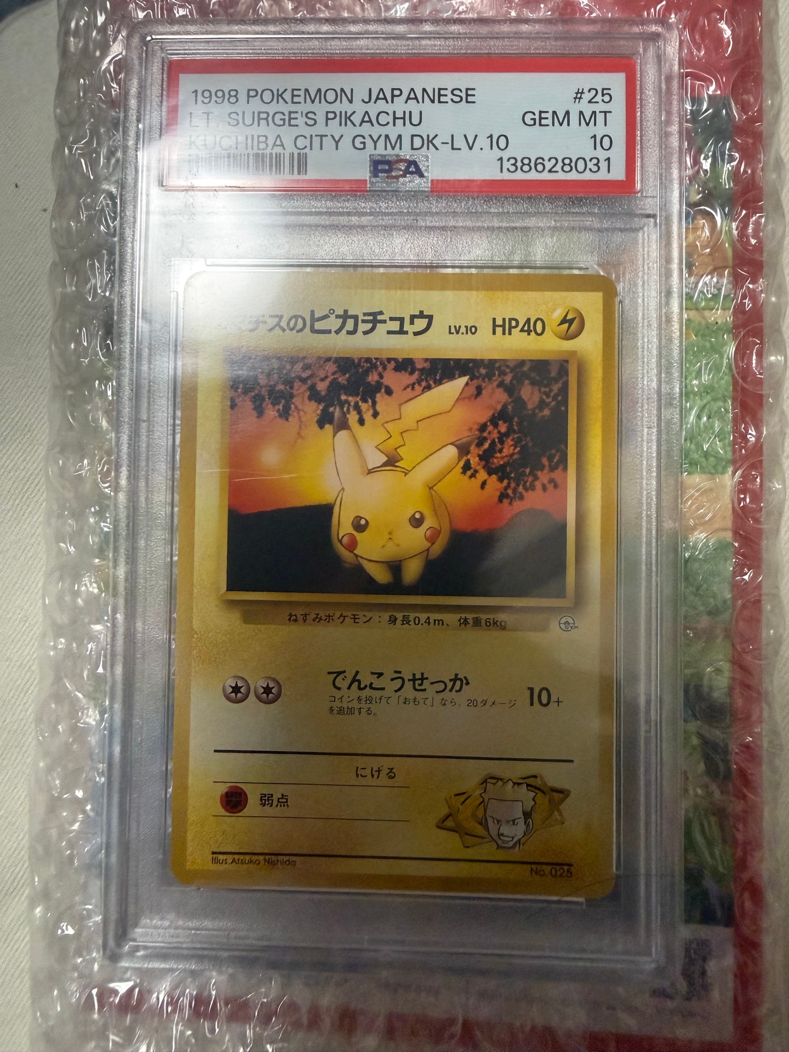マチスのピカチュウLV.10 : 旧裏 [PMCG-GYM2 No.025](ポケモンジム第2弾「クチバシティジム マチス」)