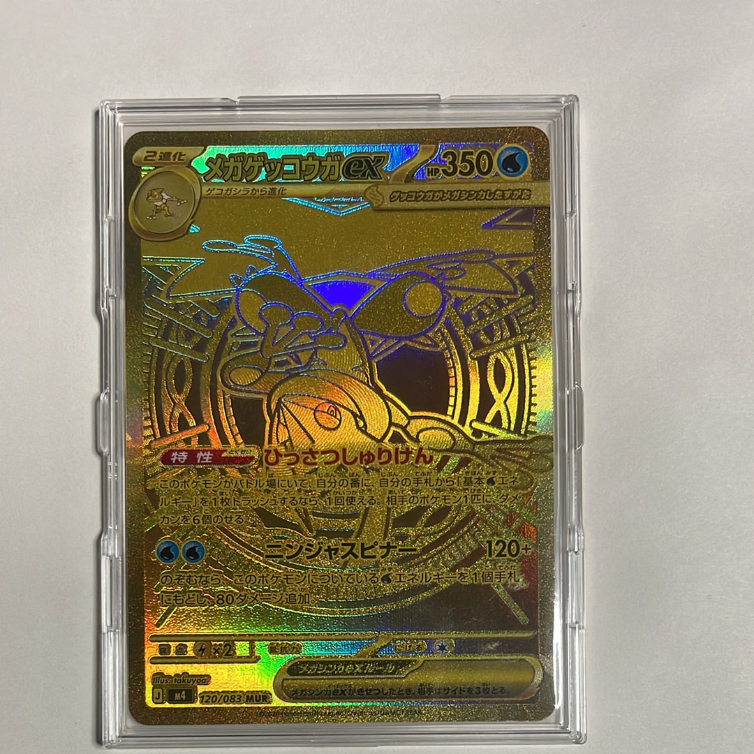メガゲッコウガex MUR [M4 120/083](拡張パック「ニンジャスピナー」)