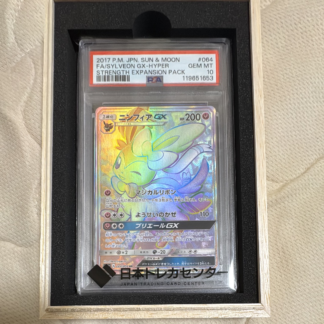 ニンフィアGX HR[SM1+ 064/051](強化拡張パック「サン＆ムーン」)の