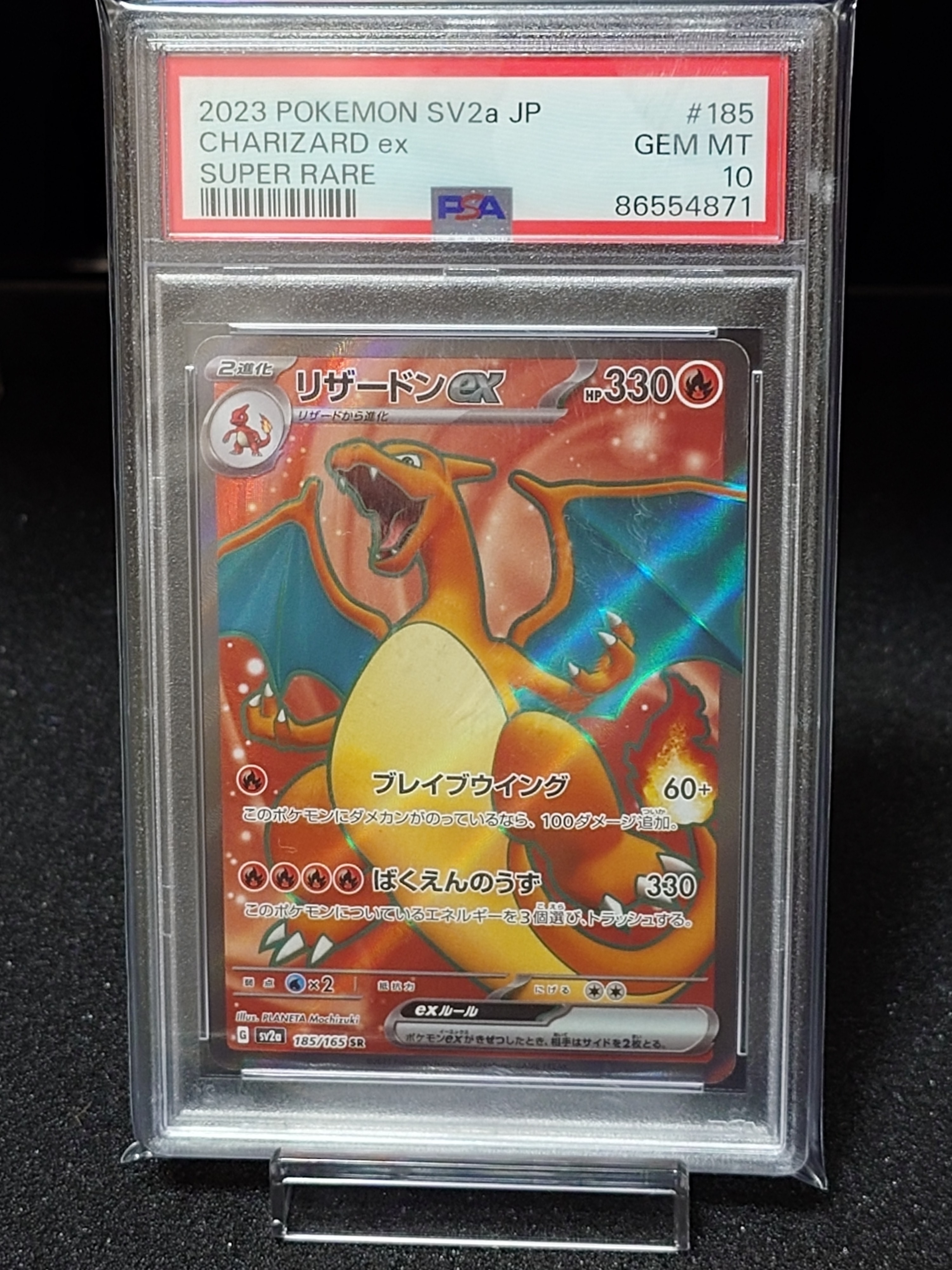 リザードンex SR[SV2a 185/165](強化拡張パック「ポケモンカード151」)