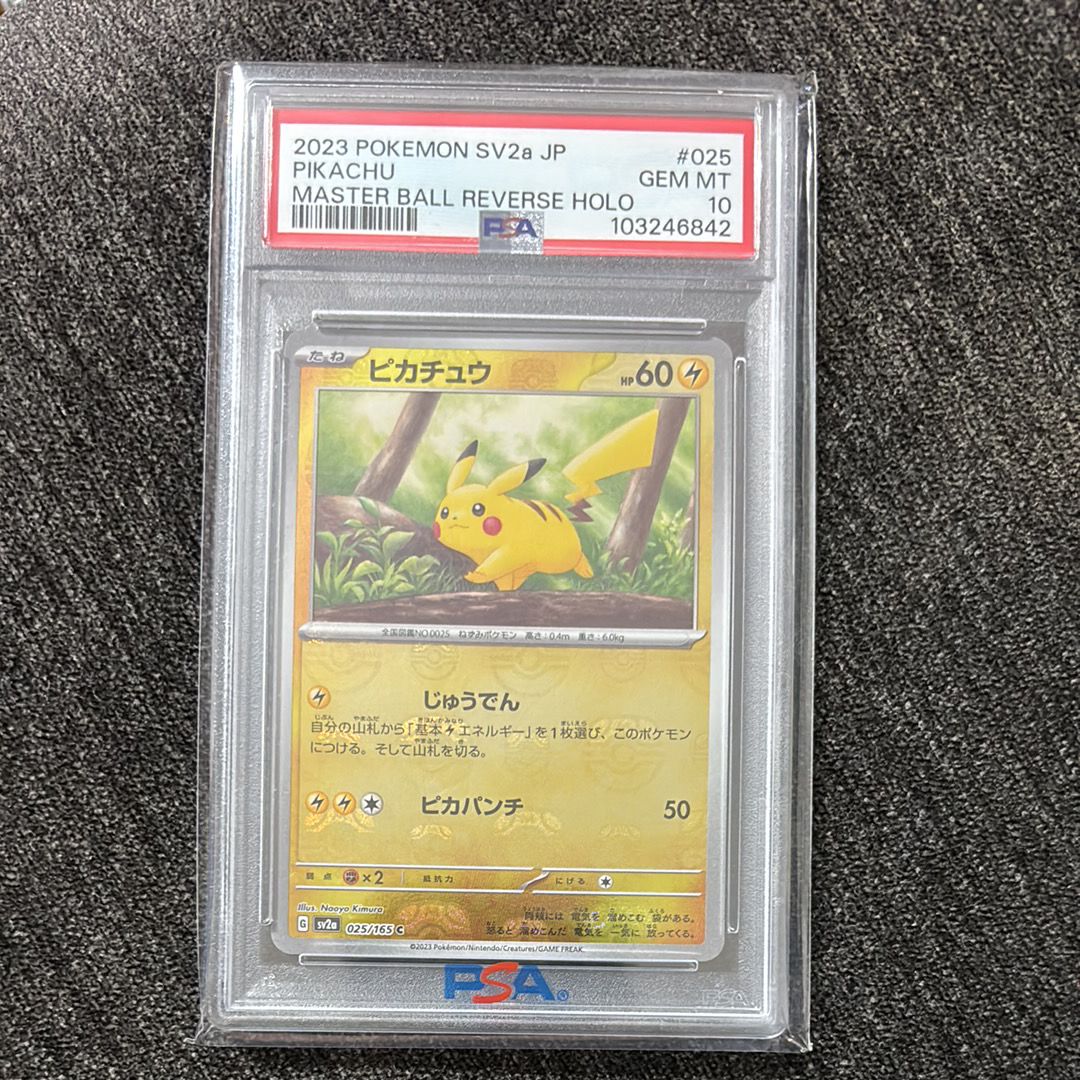 ピカチュウ C: マスターボールミラー (マスボピカチュウ) [SV2a 025/165](強化拡張パック「ポケモンカード151」)