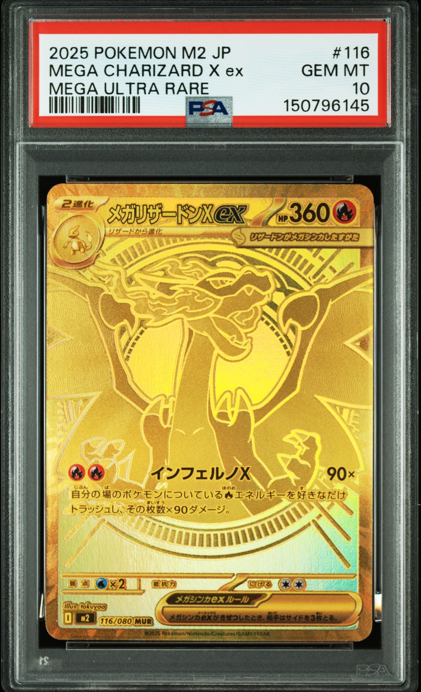 メガリザードンXex MUR [M2 116/080](拡張パック「インフェルノX」)