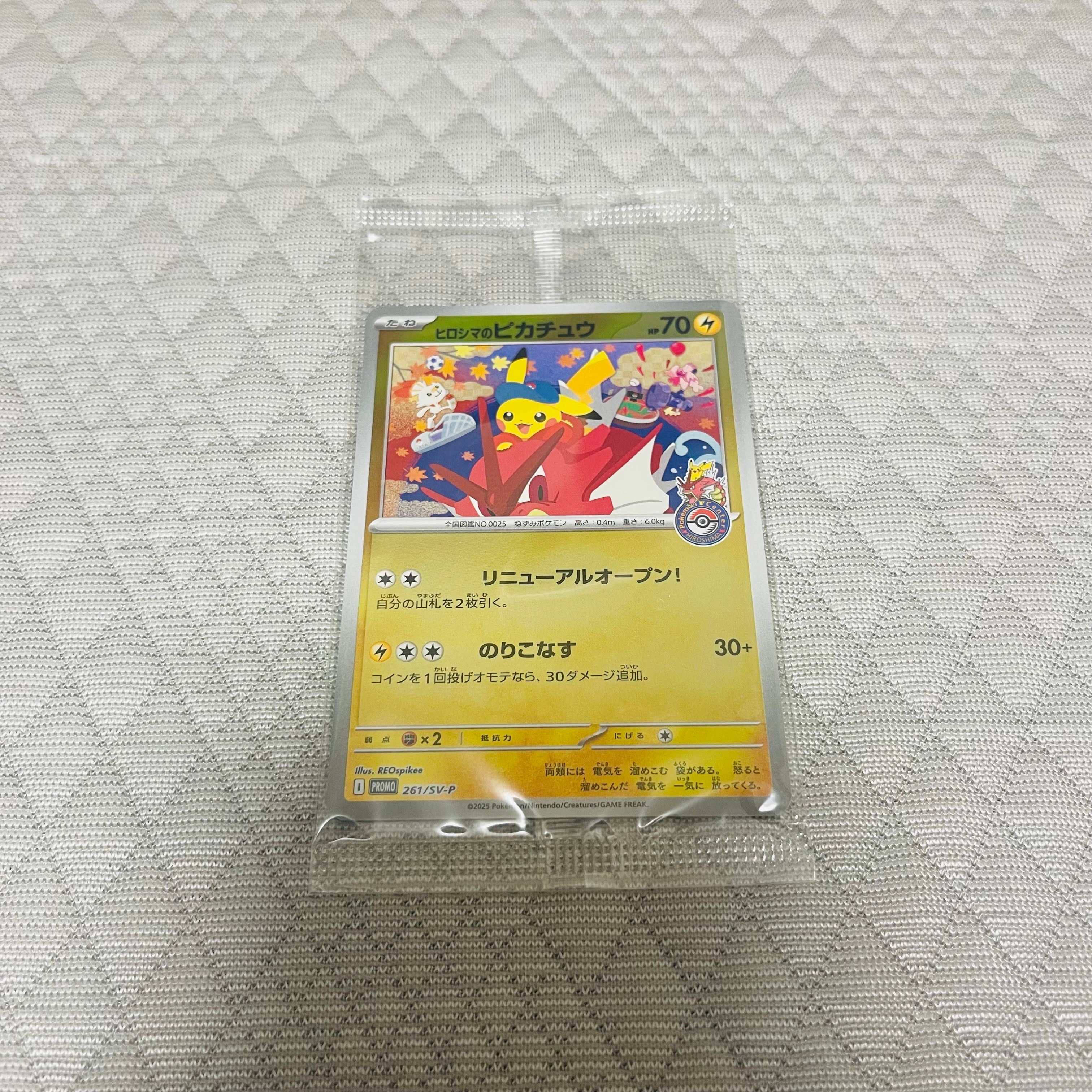 状態A】ヒロシマのピカチュウ P [SV-P 261](スペシャルBOX「ポケモン