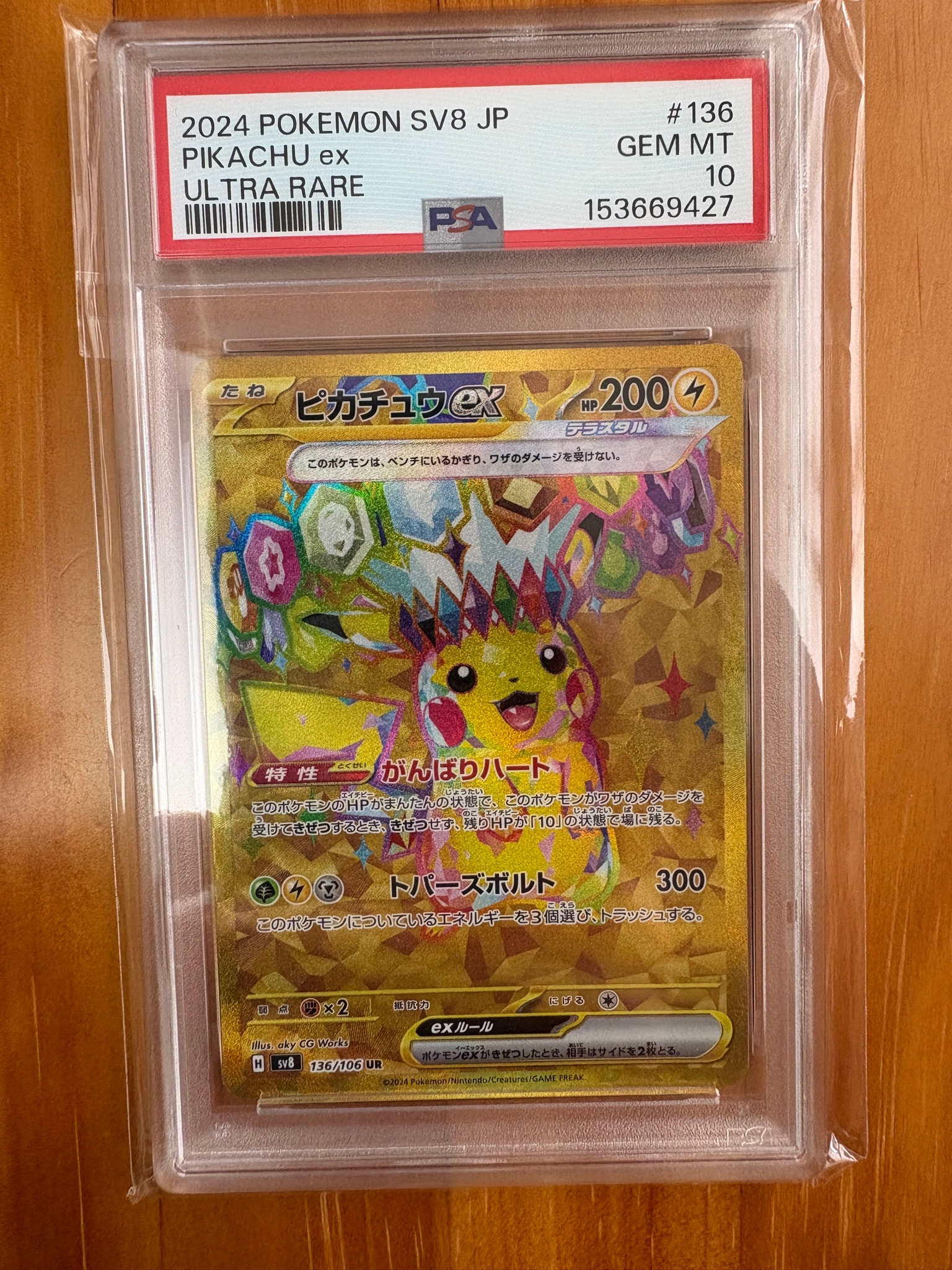 PSA10】ピカチュウex UR [SV8 136/106](拡張パック「超電ブレイカー