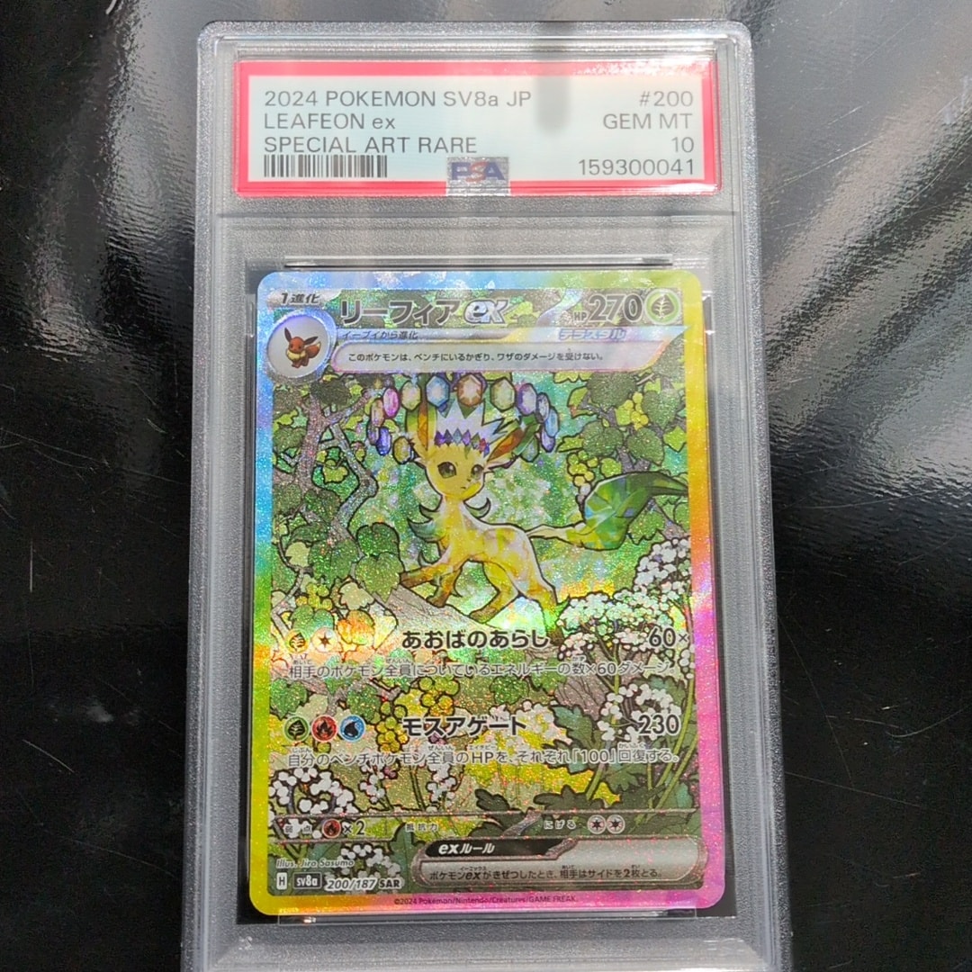 PSA10】リーフィアex SAR [SV8a 200/187](ハイクラスパック「テラス